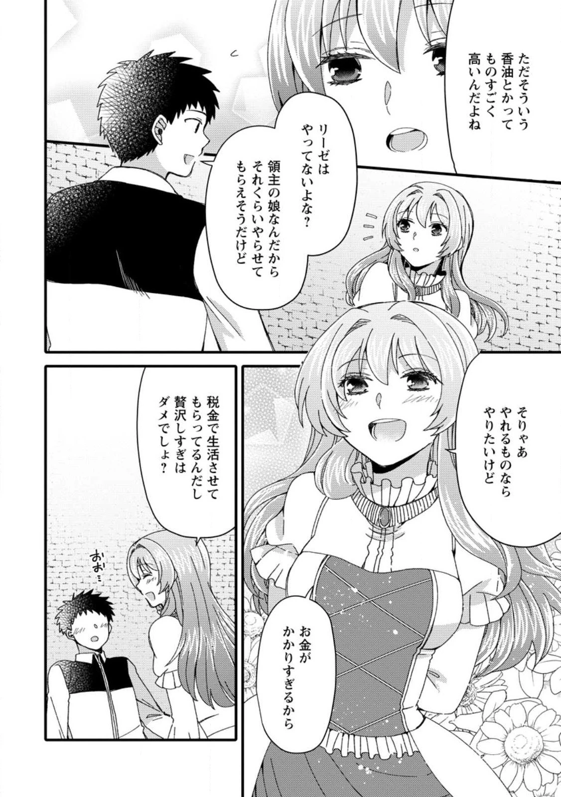 宝くじで40億当たったんだけど異世界に移住する～マリーのイステリア商業開発記～ 第26.1話 - 10