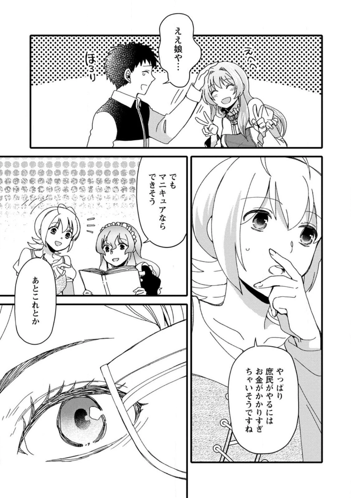 宝くじで40億当たったんだけど異世界に移住する～マリーのイステリア商業開発記～ 第26.2話 - 1