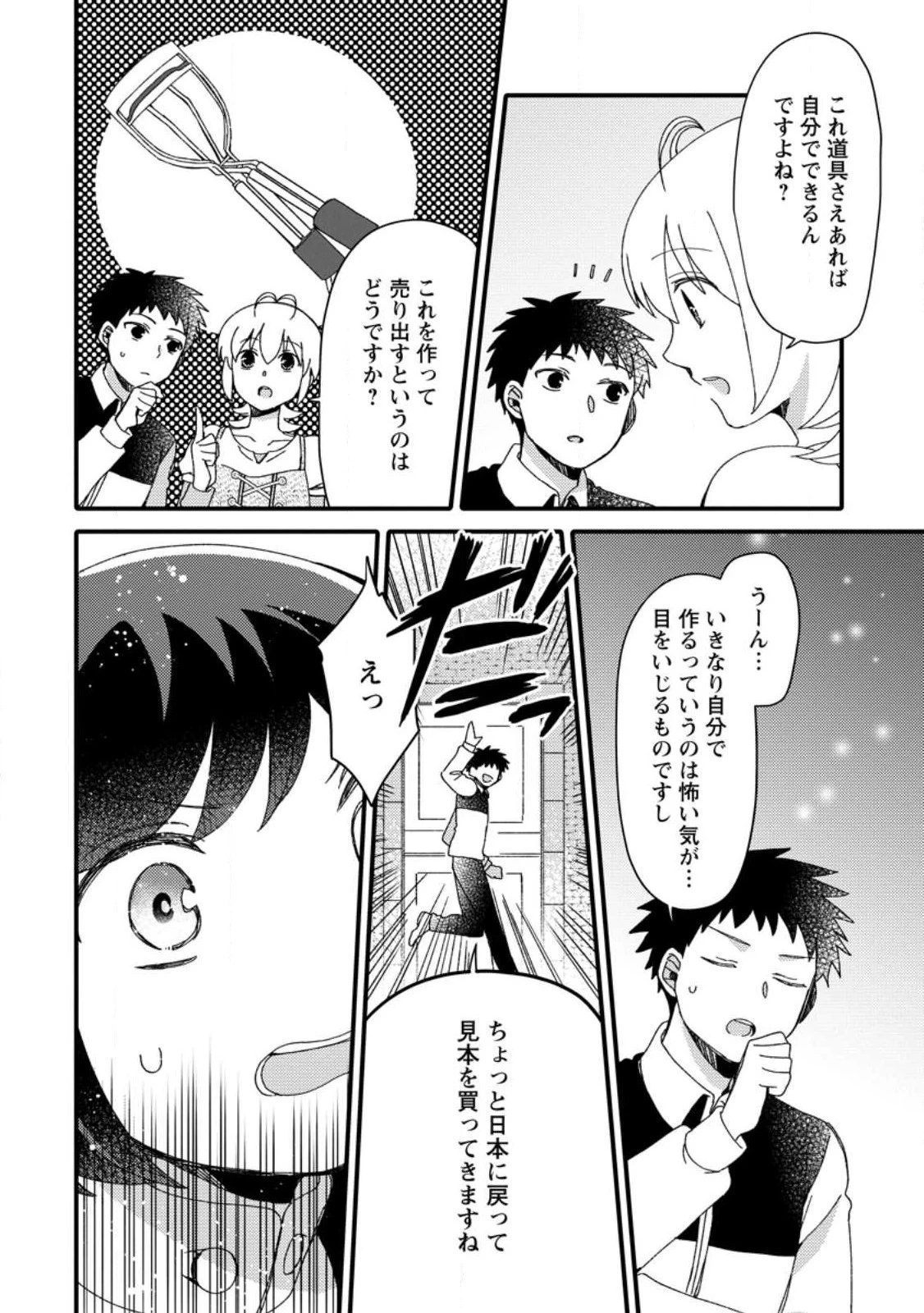 宝くじで40億当たったんだけど異世界に移住する～マリーのイステリア商業開発記～ 第26.2話 - 2