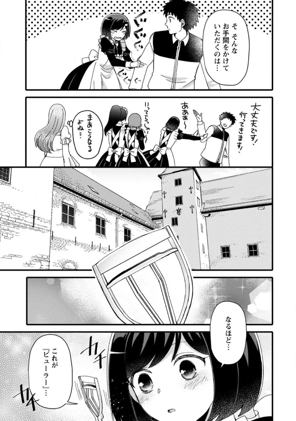 宝くじで40億当たったんだけど異世界に移住する～マリーのイステリア商業開発記～ 第26.2話 - 3