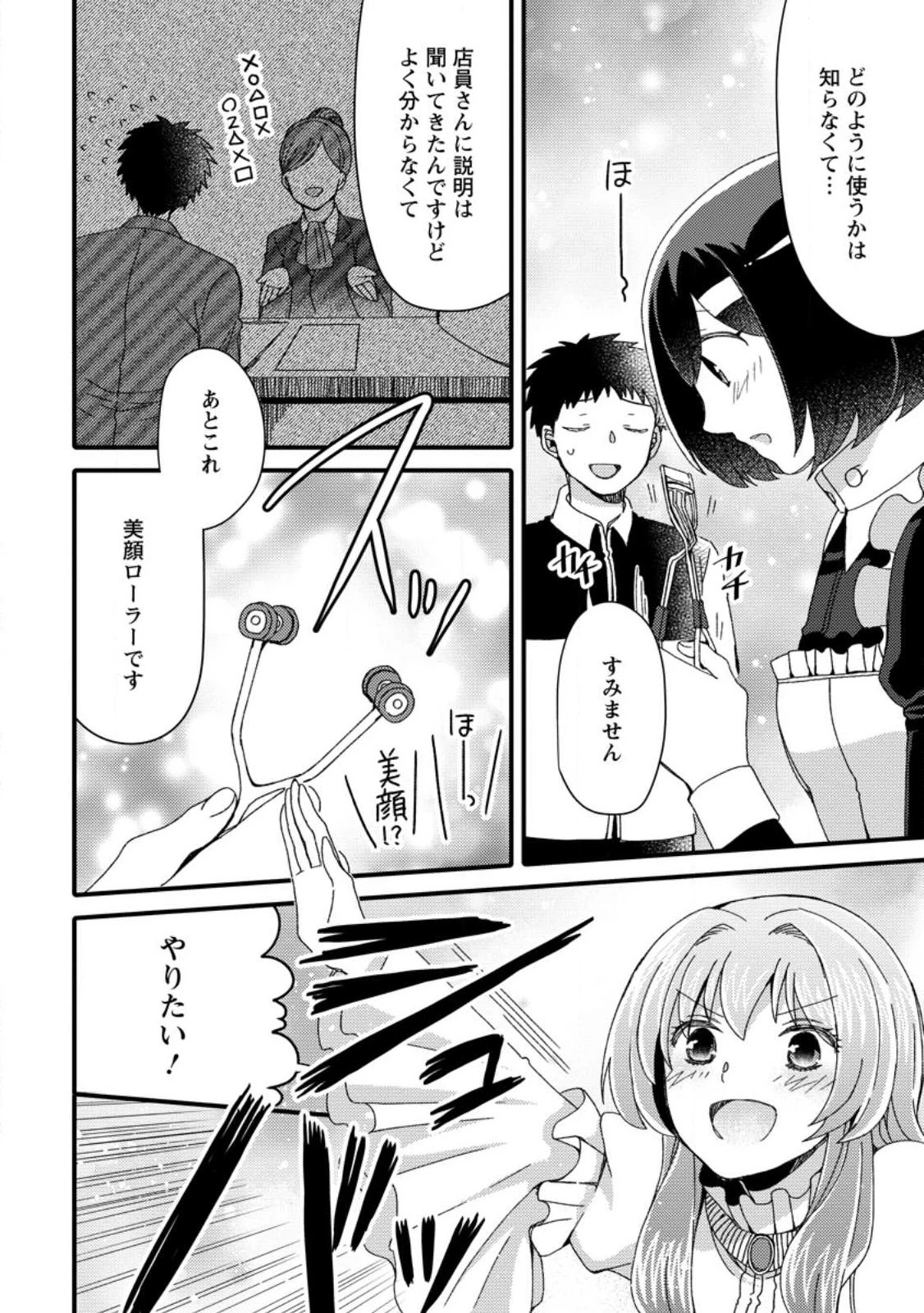 宝くじで40億当たったんだけど異世界に移住する～マリーのイステリア商業開発記～ 第26.2話 - 4