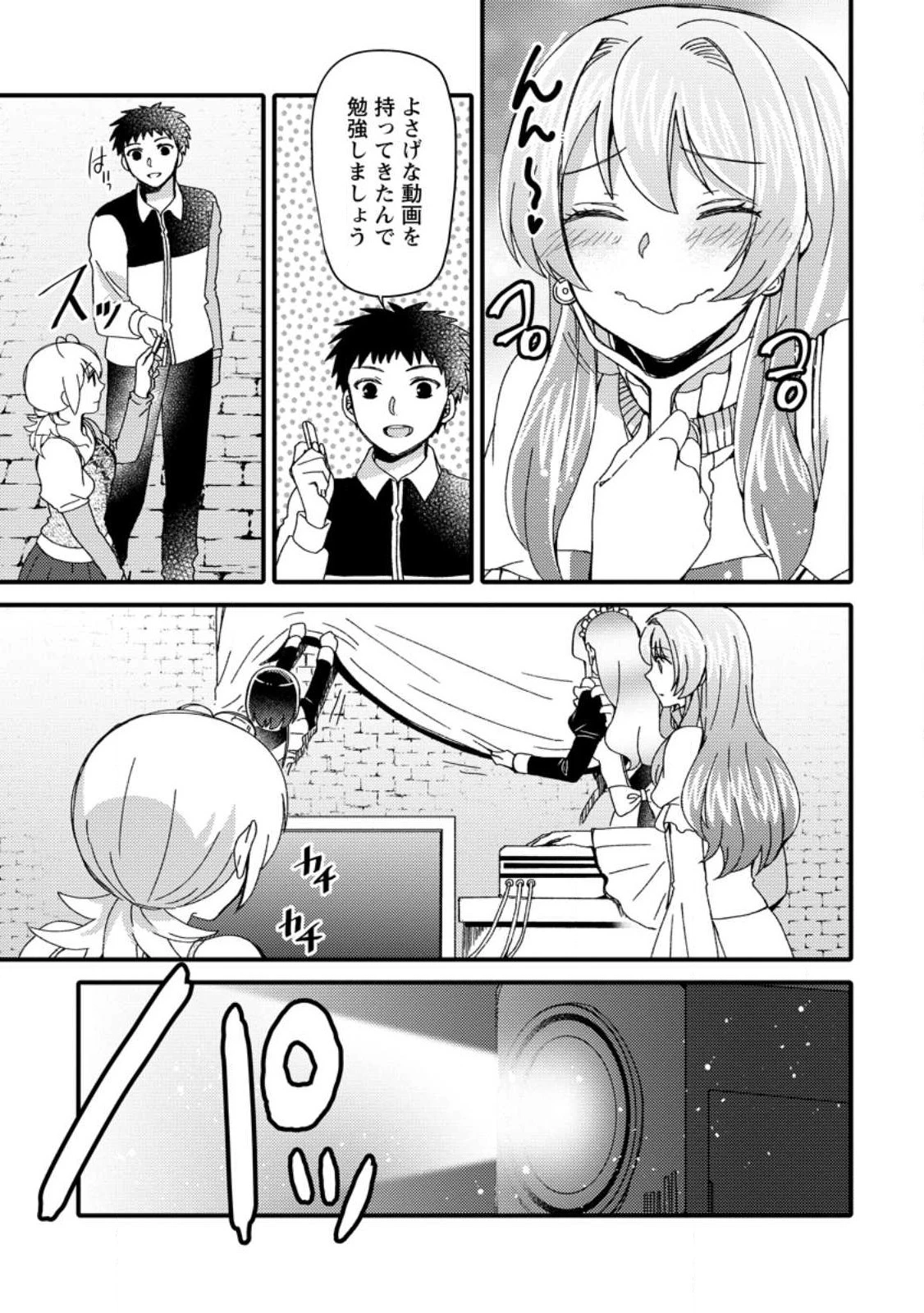 宝くじで40億当たったんだけど異世界に移住する～マリーのイステリア商業開発記～ 第26.2話 - 5