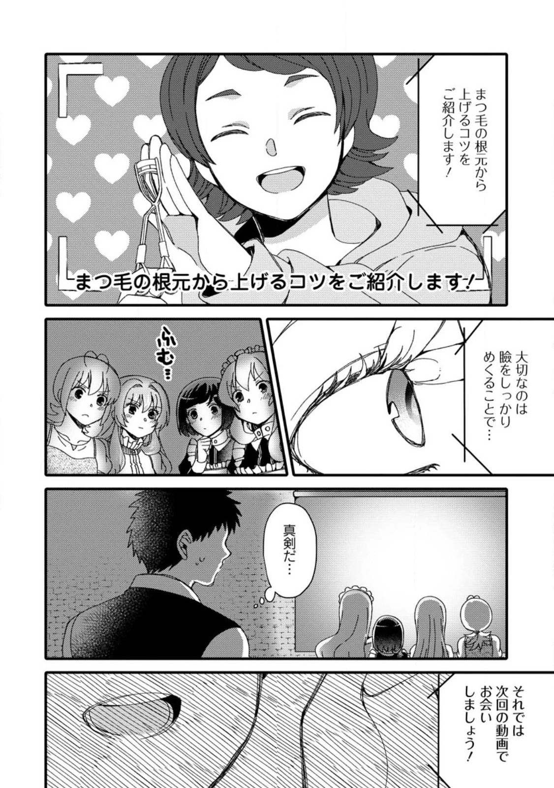 宝くじで40億当たったんだけど異世界に移住する～マリーのイステリア商業開発記～ 第26.2話 - 6