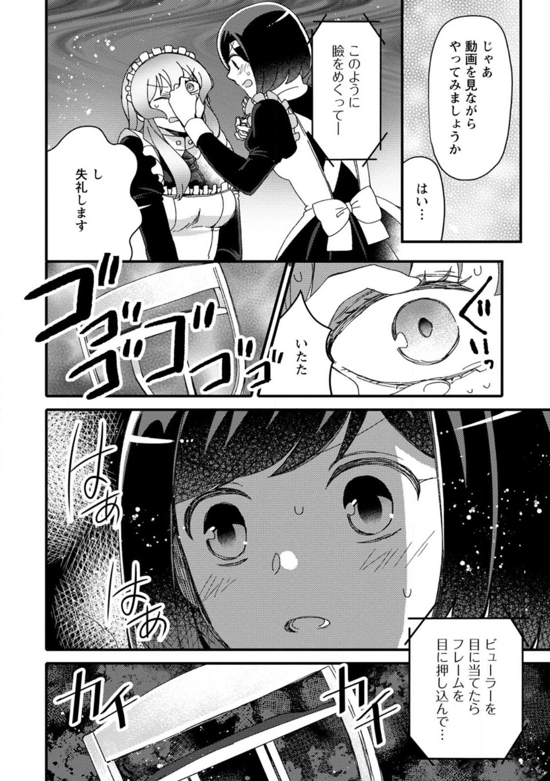 宝くじで40億当たったんだけど異世界に移住する～マリーのイステリア商業開発記～ 第26.2話 - 8