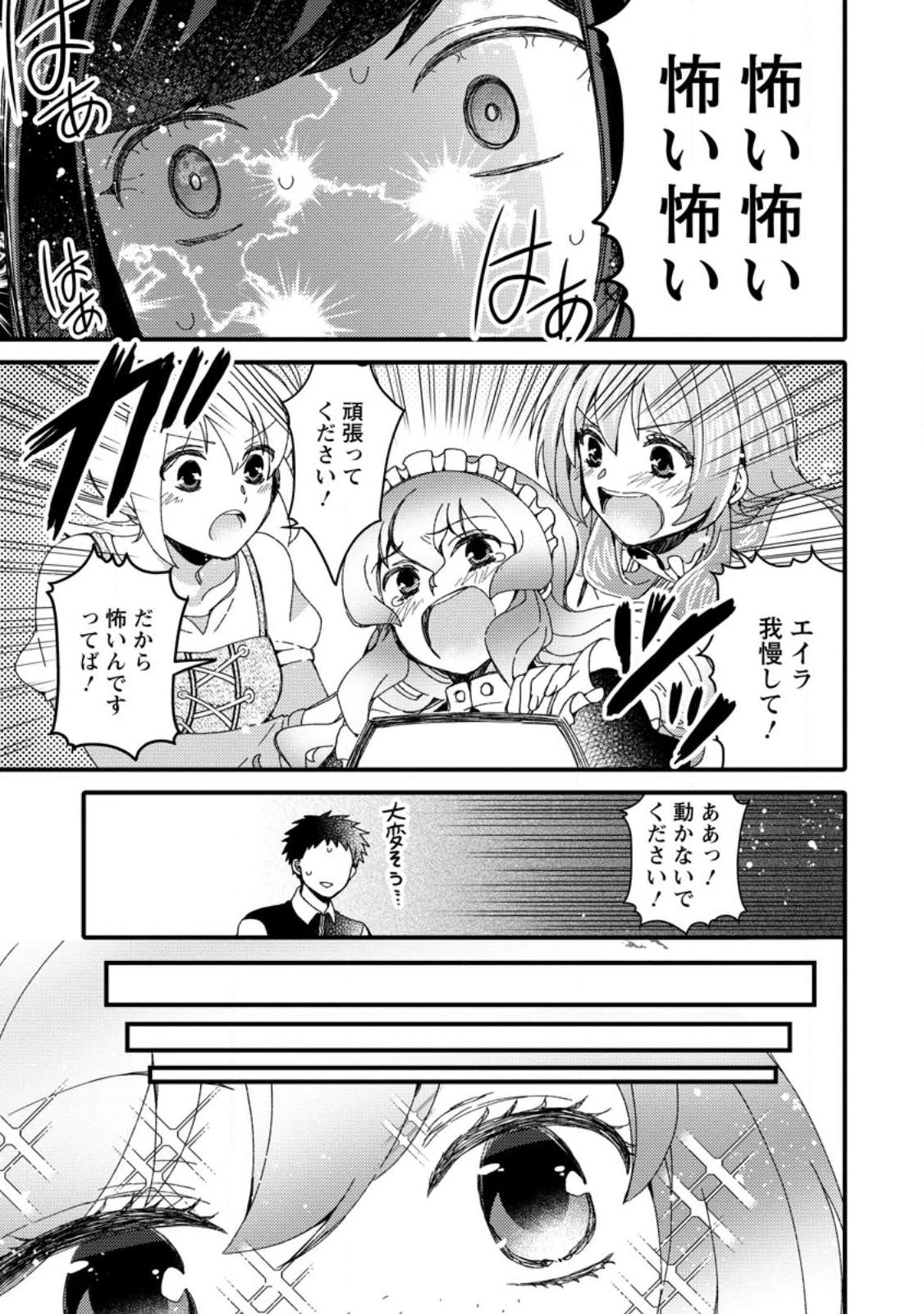 宝くじで40億当たったんだけど異世界に移住する～マリーのイステリア商業開発記～ 第26.2話 - 9