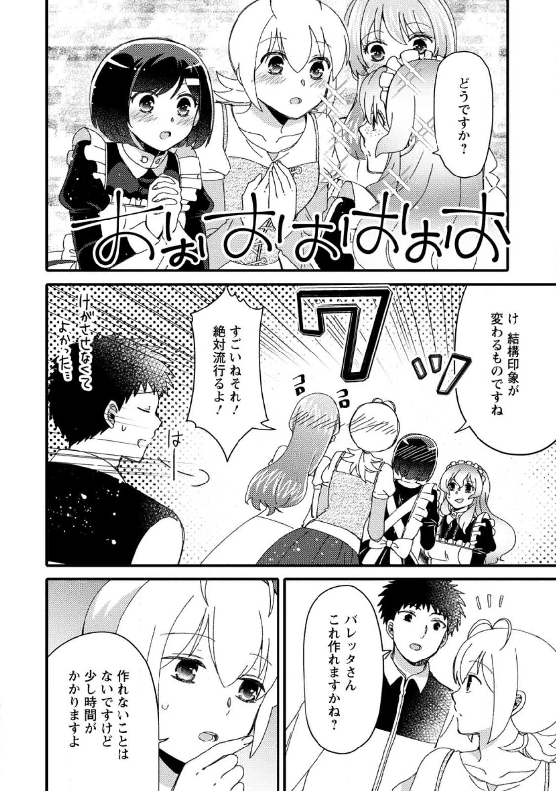 宝くじで40億当たったんだけど異世界に移住する～マリーのイステリア商業開発記～ 第26.2話 - 10