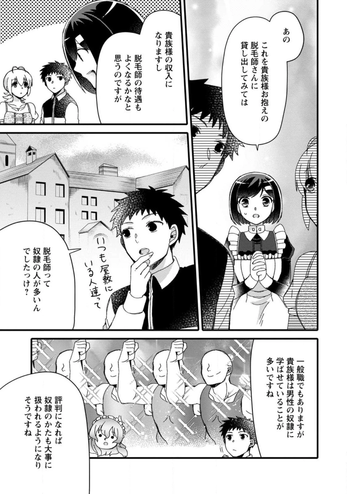 宝くじで40億当たったんだけど異世界に移住する～マリーのイステリア商業開発記～ 第26.3話 - 1