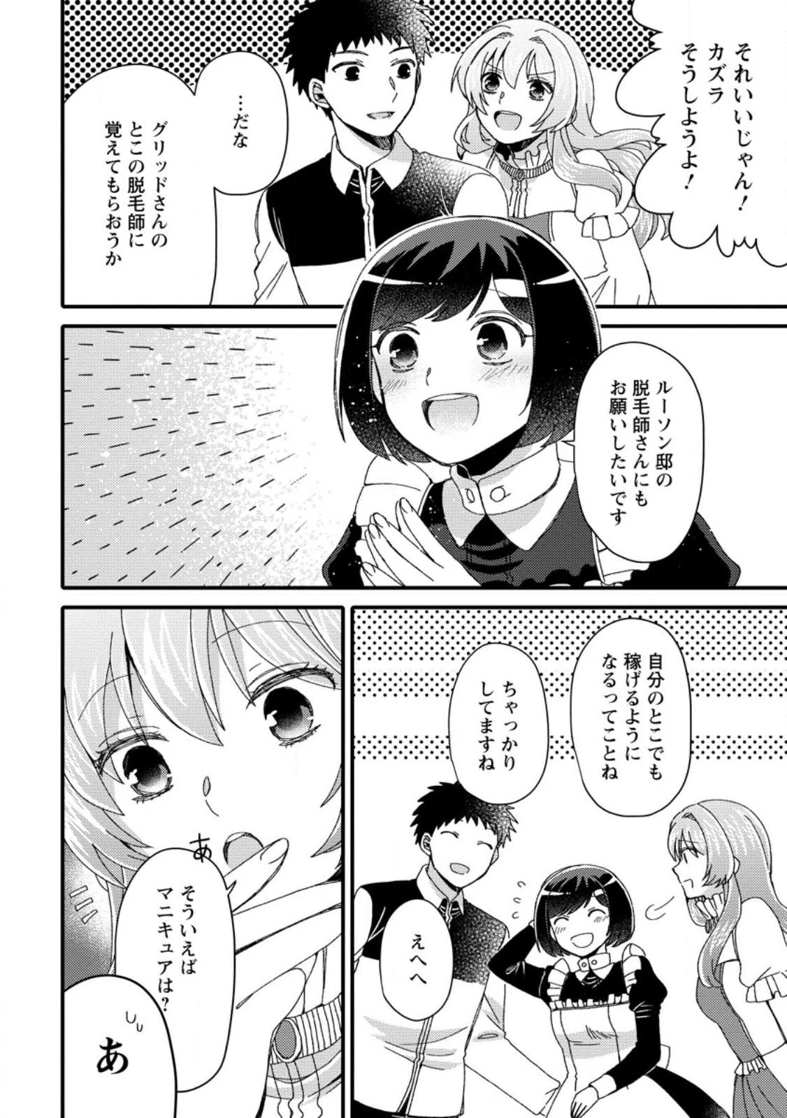 宝くじで40億当たったんだけど異世界に移住する～マリーのイステリア商業開発記～ 第26.3話 - 2