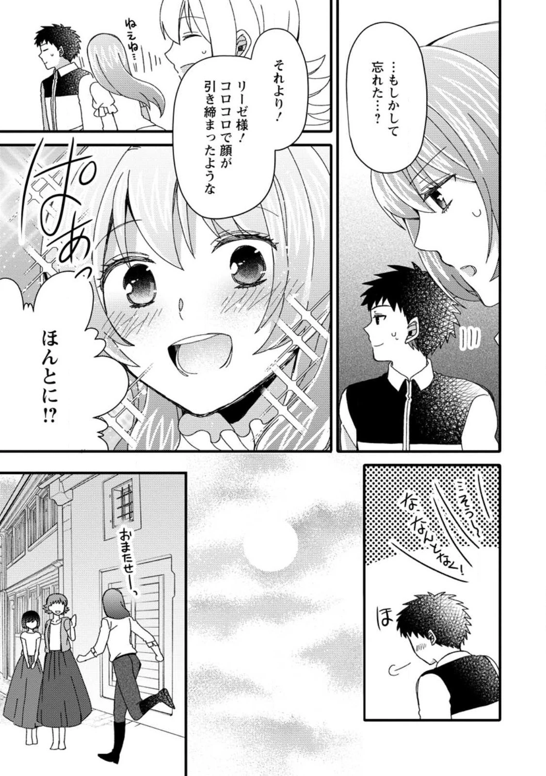 宝くじで40億当たったんだけど異世界に移住する～マリーのイステリア商業開発記～ 第26.3話 - 3