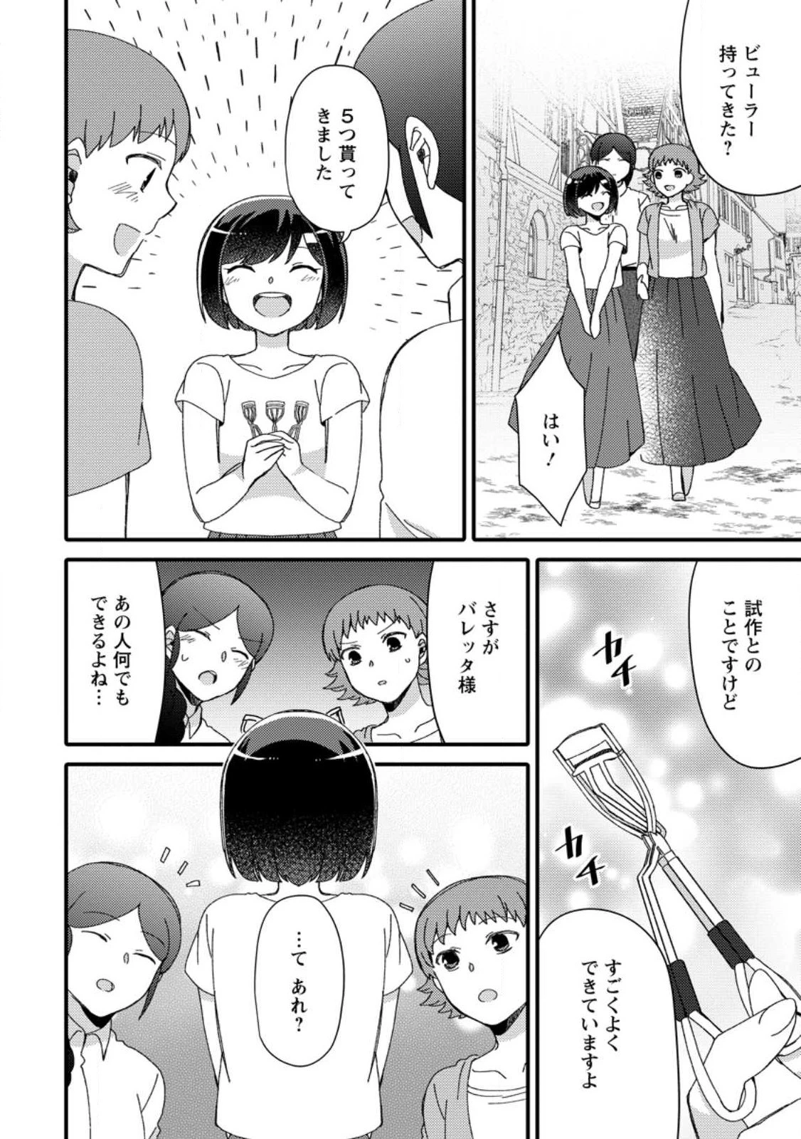 宝くじで40億当たったんだけど異世界に移住する～マリーのイステリア商業開発記～ 第26.3話 - 4