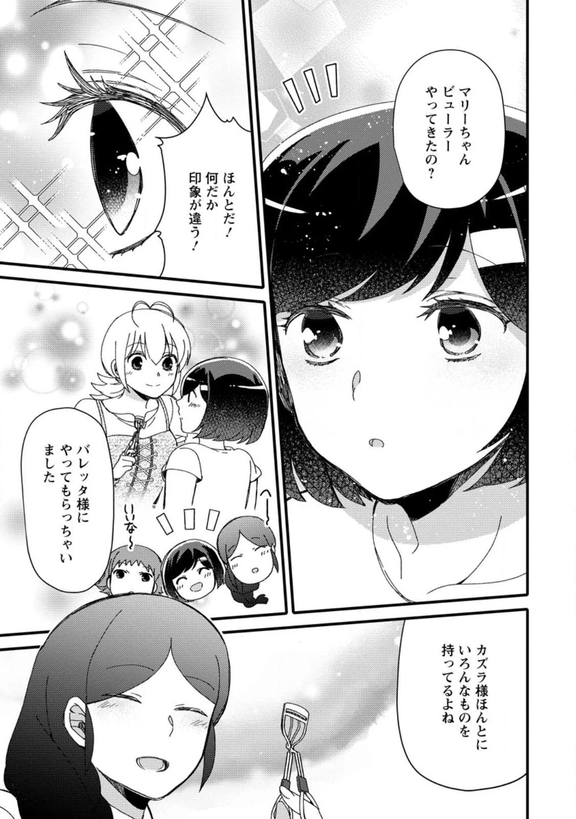 宝くじで40億当たったんだけど異世界に移住する～マリーのイステリア商業開発記～ 第26.3話 - 5