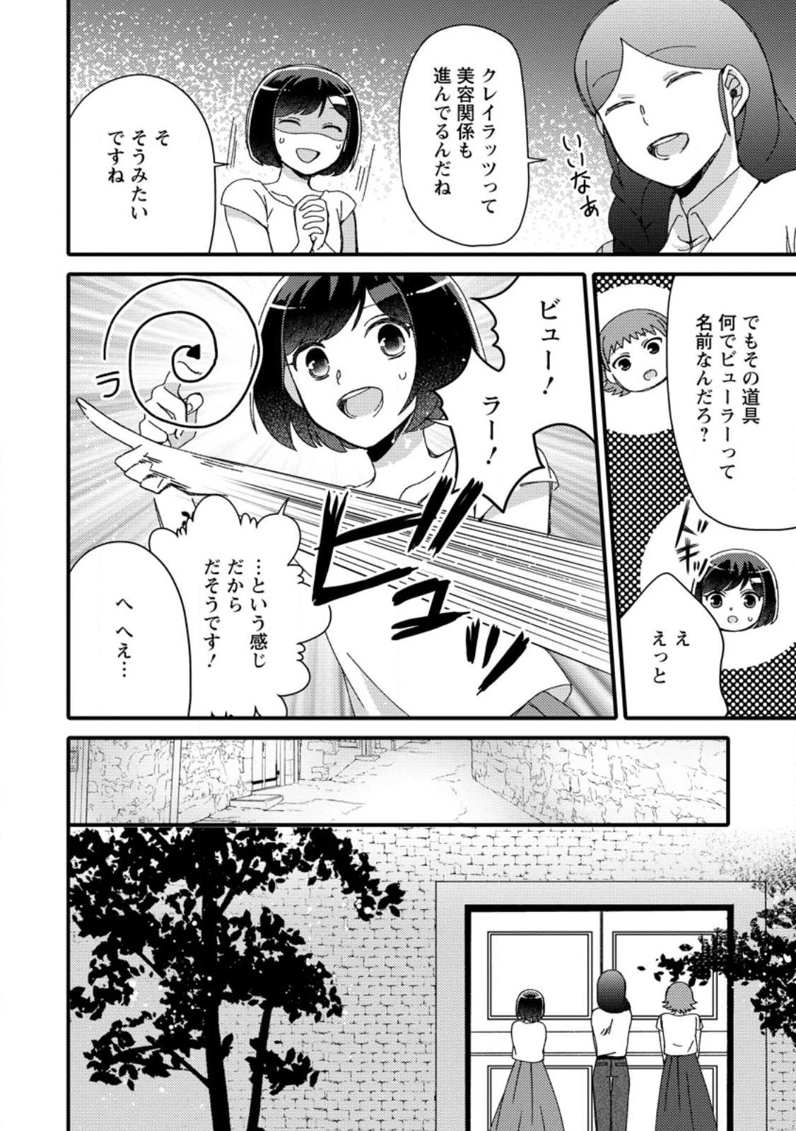 宝くじで40億当たったんだけど異世界に移住する～マリーのイステリア商業開発記～ 第26.3話 - 6