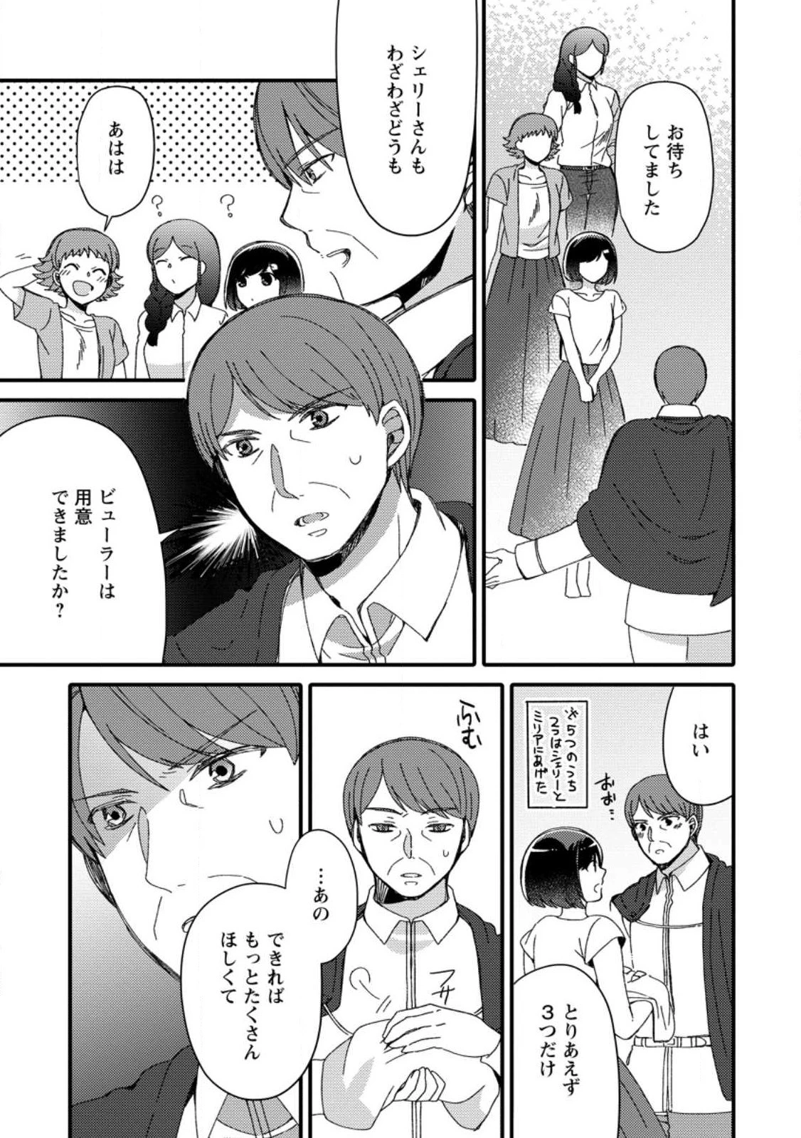 宝くじで40億当たったんだけど異世界に移住する～マリーのイステリア商業開発記～ 第26.3話 - 7