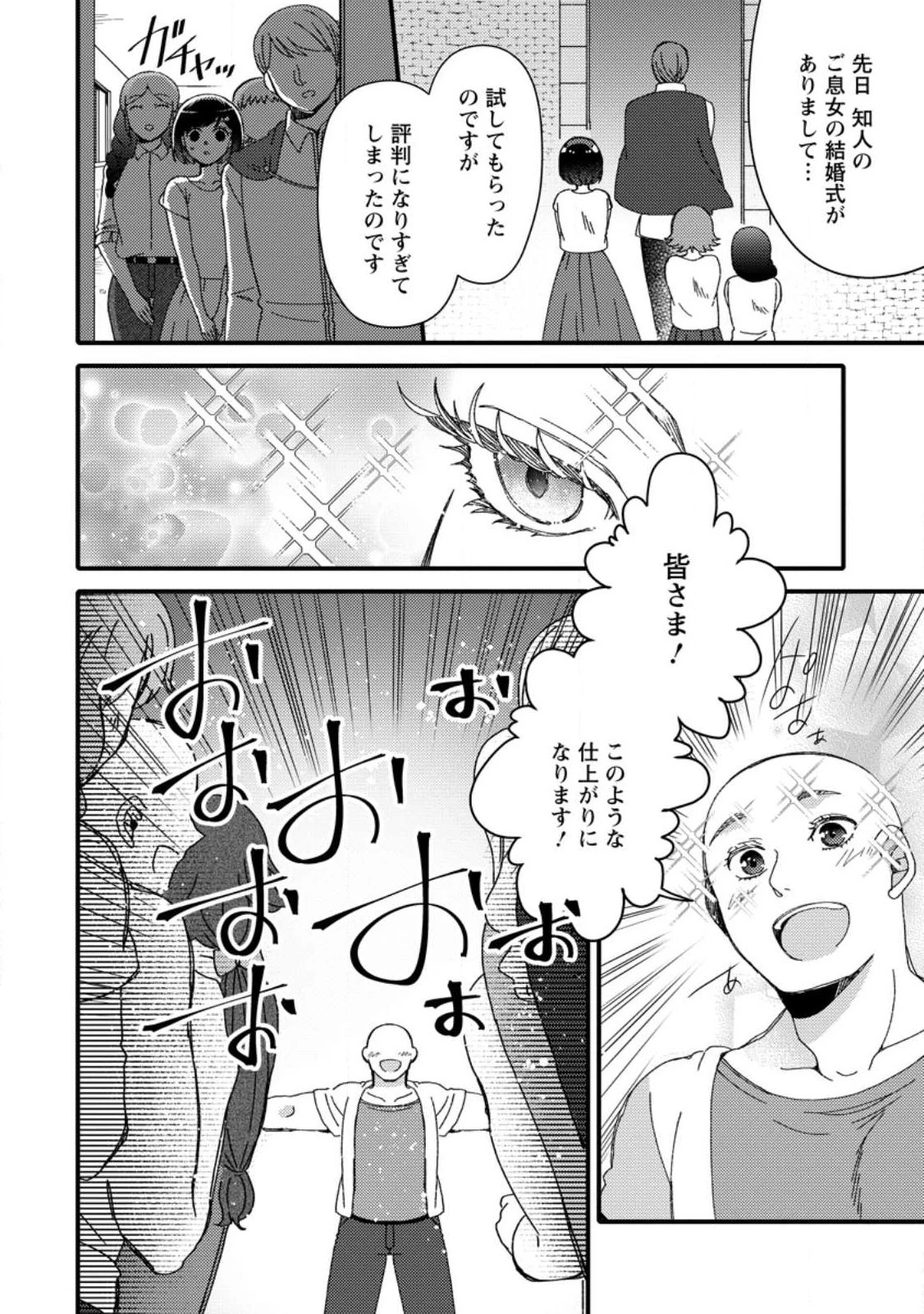 宝くじで40億当たったんだけど異世界に移住する～マリーのイステリア商業開発記～ 第26.3話 - 8