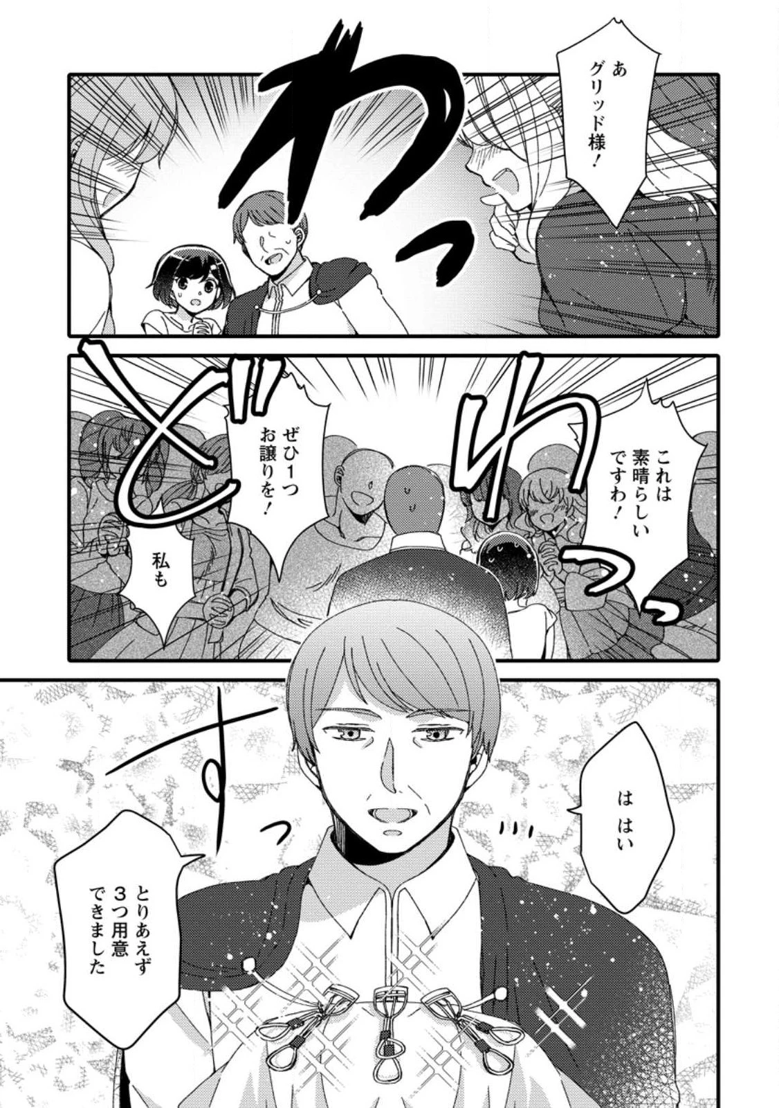 宝くじで40億当たったんだけど異世界に移住する～マリーのイステリア商業開発記～ 第26.3話 - 9