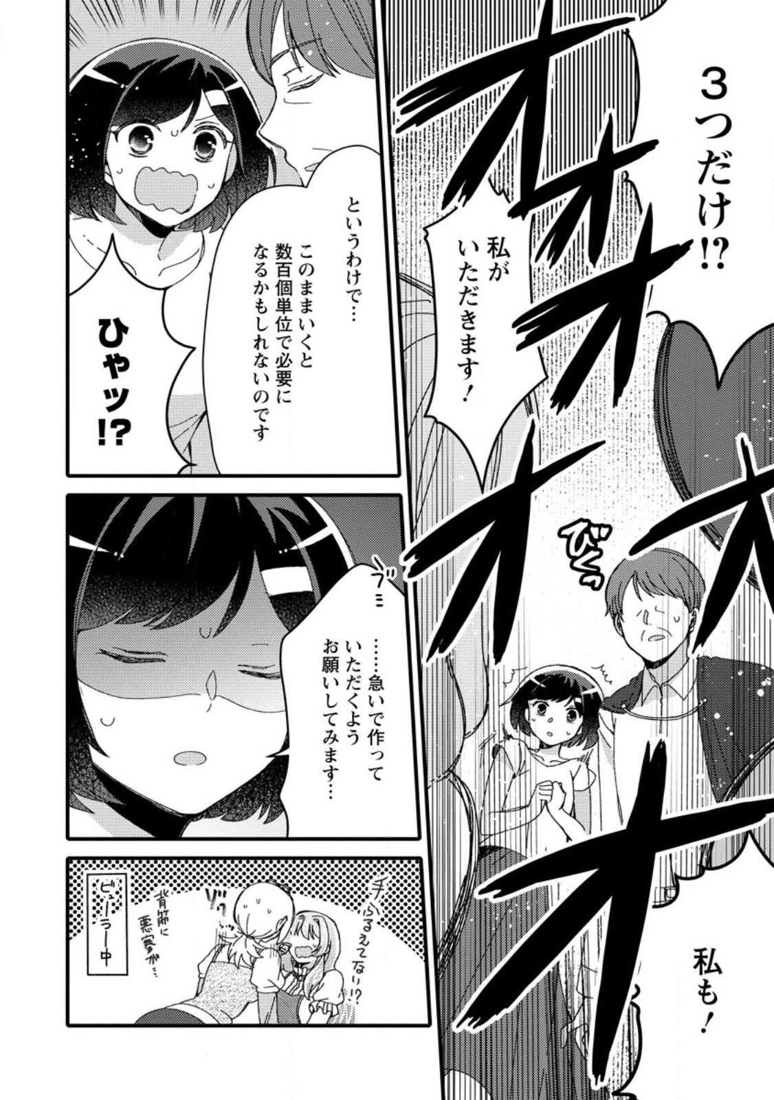 宝くじで40億当たったんだけど異世界に移住する～マリーのイステリア商業開発記～ 第26.3話 - 10