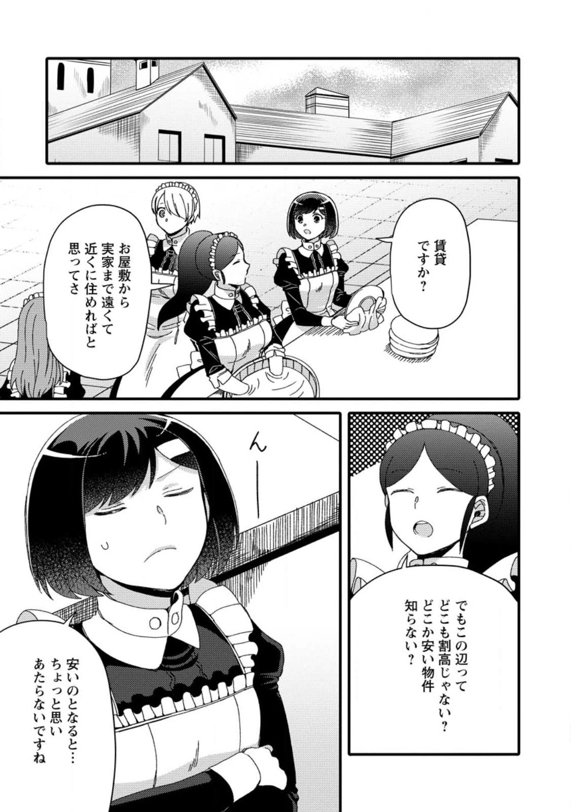 宝くじで40億当たったんだけど異世界に移住する～マリーのイステリア商業開発記～ 第27.1話 - 1