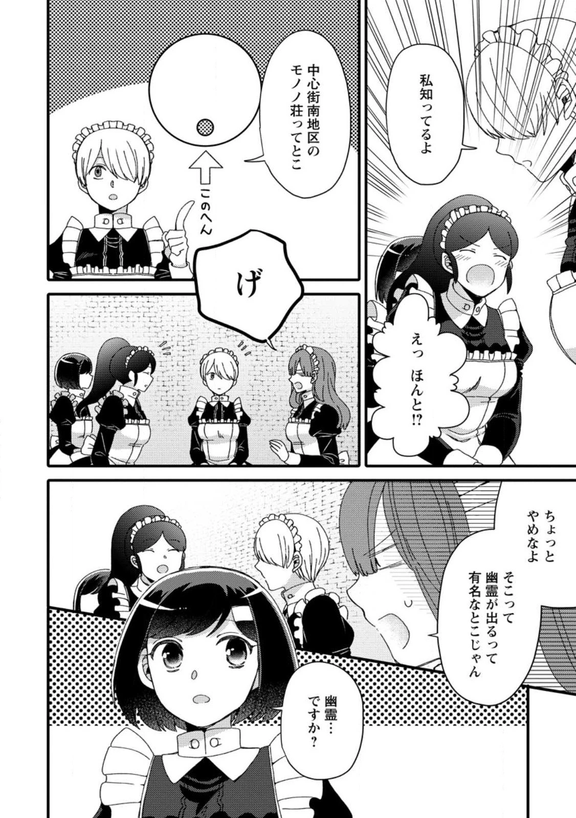 宝くじで40億当たったんだけど異世界に移住する～マリーのイステリア商業開発記～ 第27.1話 - 2