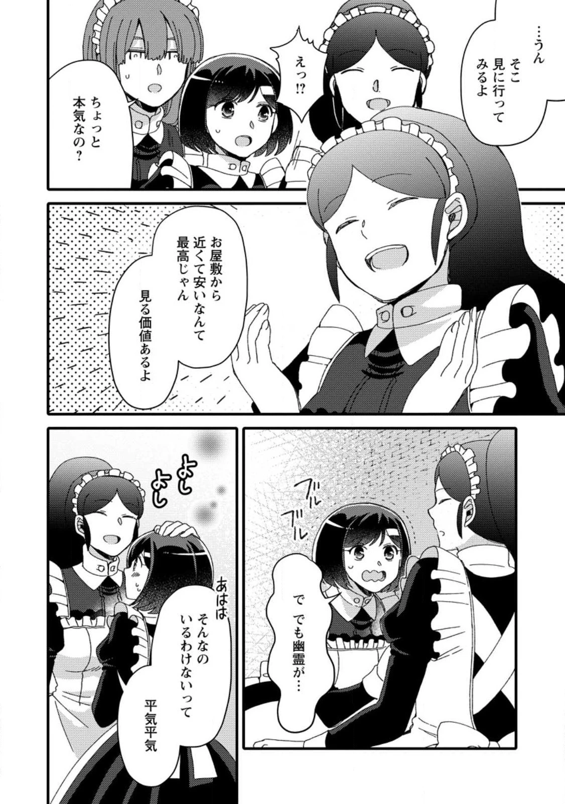 宝くじで40億当たったんだけど異世界に移住する～マリーのイステリア商業開発記～ 第27.1話 - 4