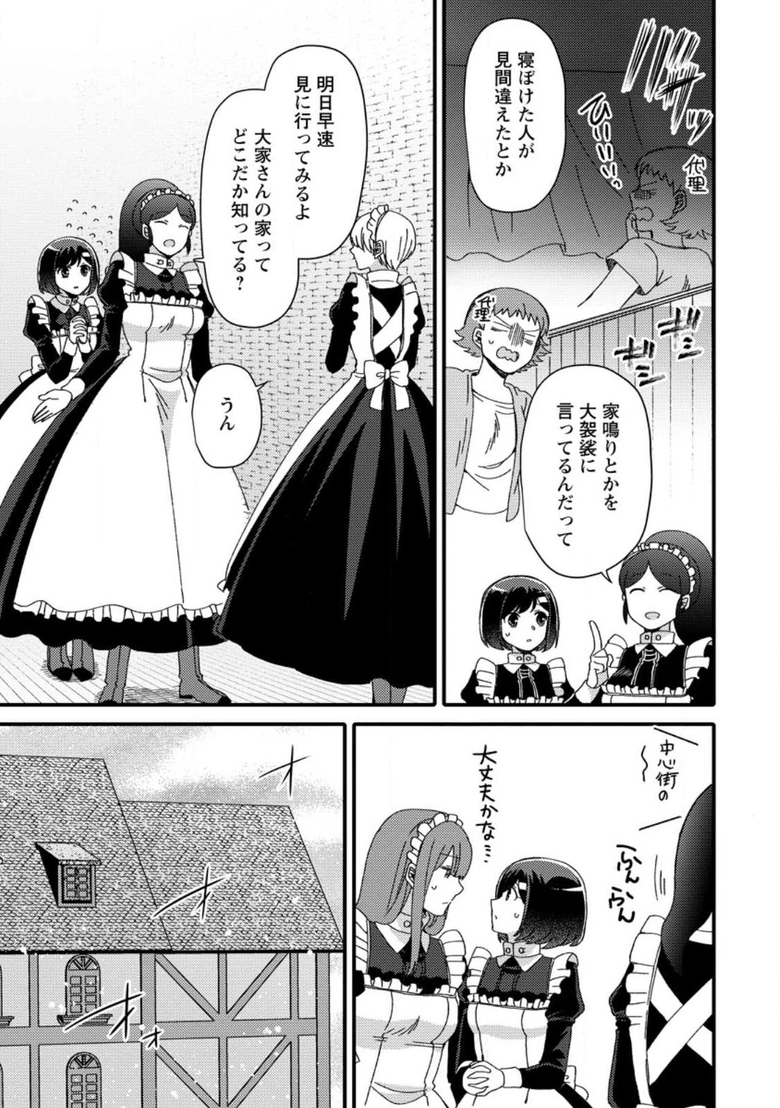 宝くじで40億当たったんだけど異世界に移住する～マリーのイステリア商業開発記～ 第27.1話 - 5