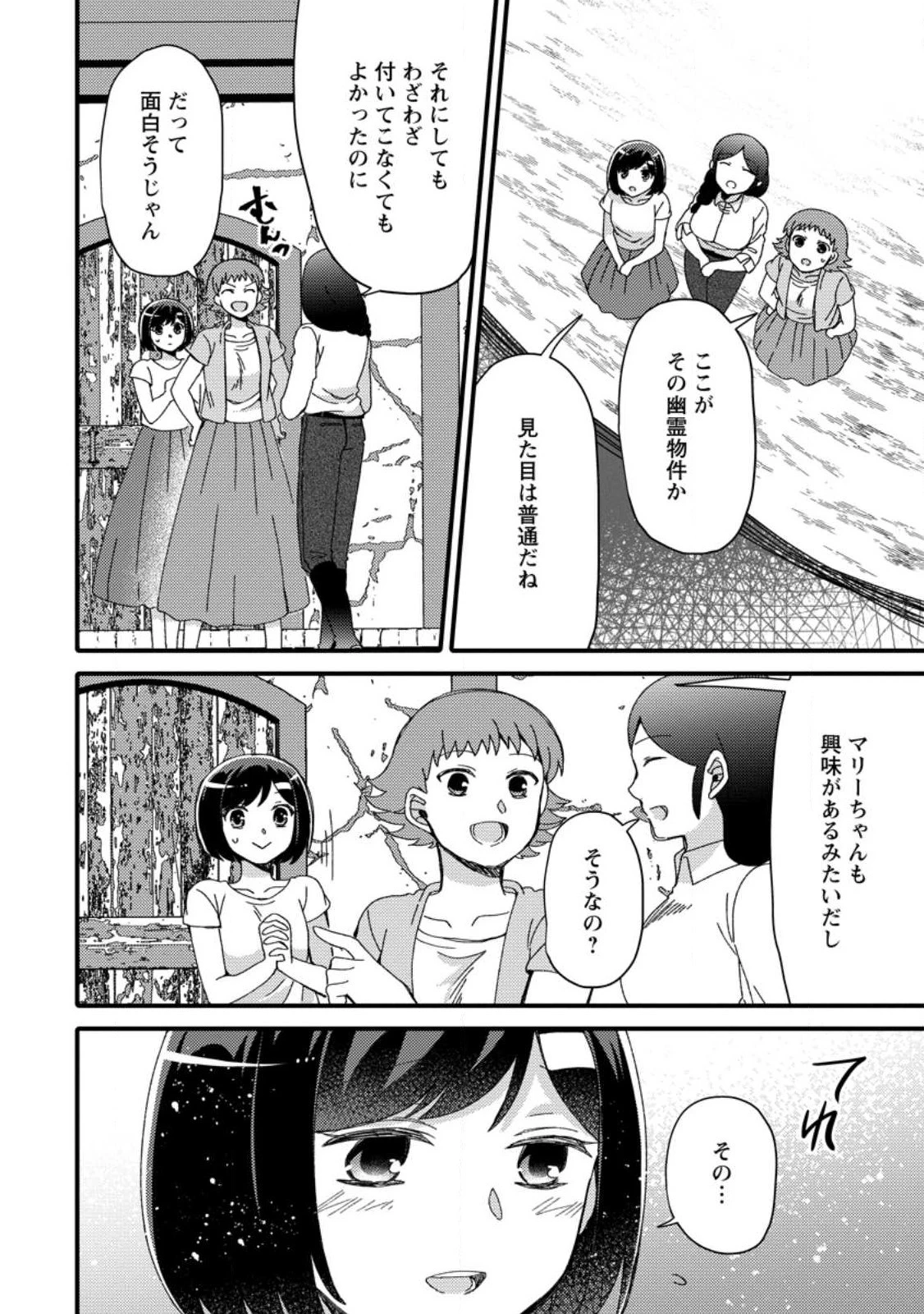 宝くじで40億当たったんだけど異世界に移住する～マリーのイステリア商業開発記～ 第27.1話 - 6