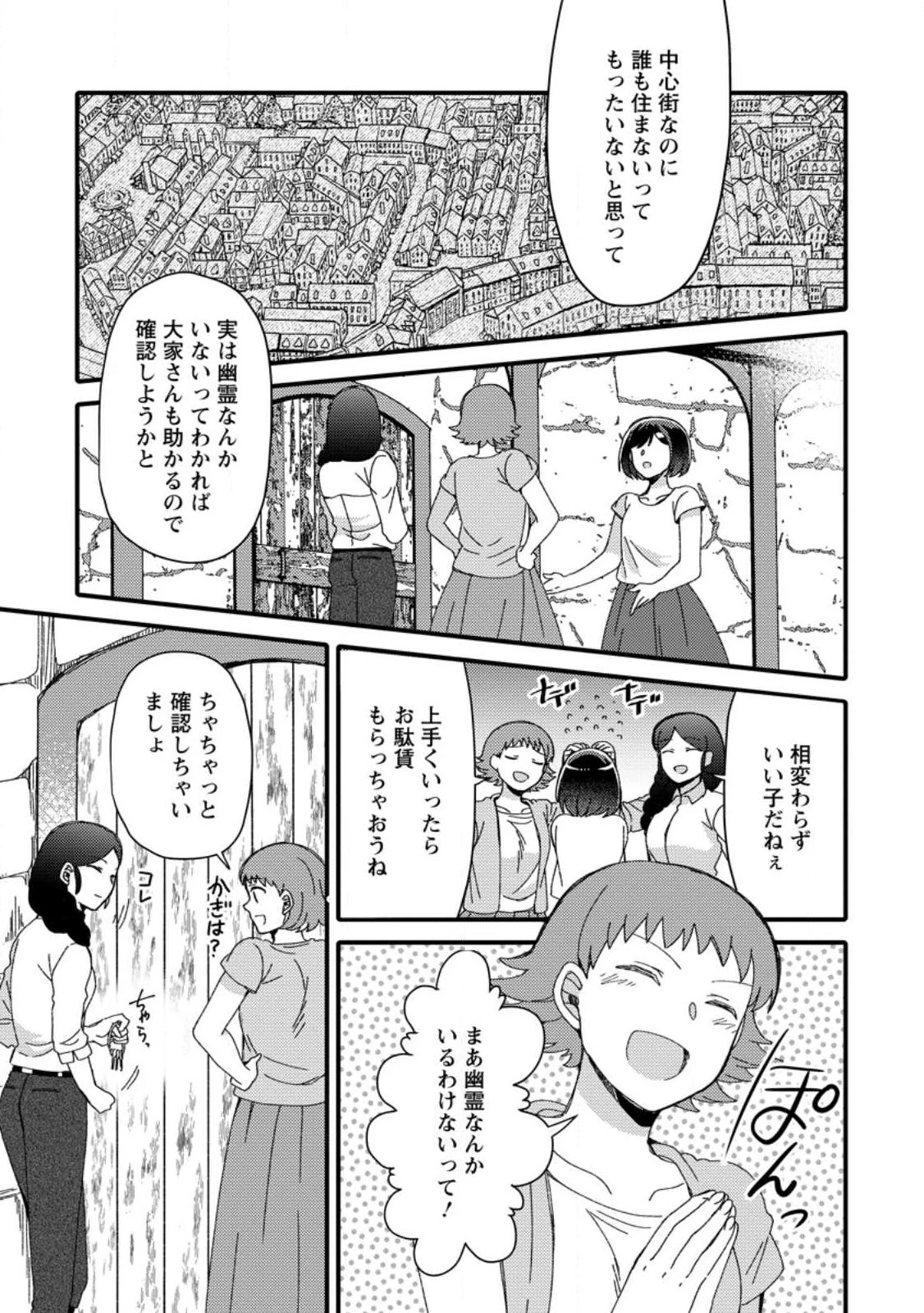 宝くじで40億当たったんだけど異世界に移住する～マリーのイステリア商業開発記～ 第27.1話 - 7