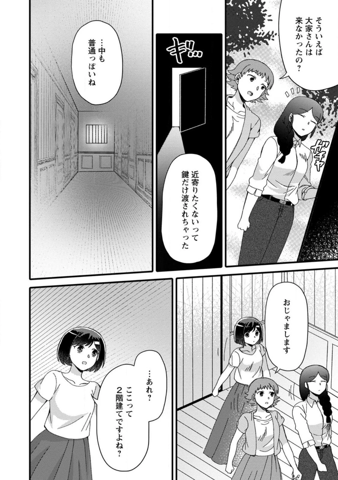 宝くじで40億当たったんだけど異世界に移住する～マリーのイステリア商業開発記～ 第27.1話 - 8