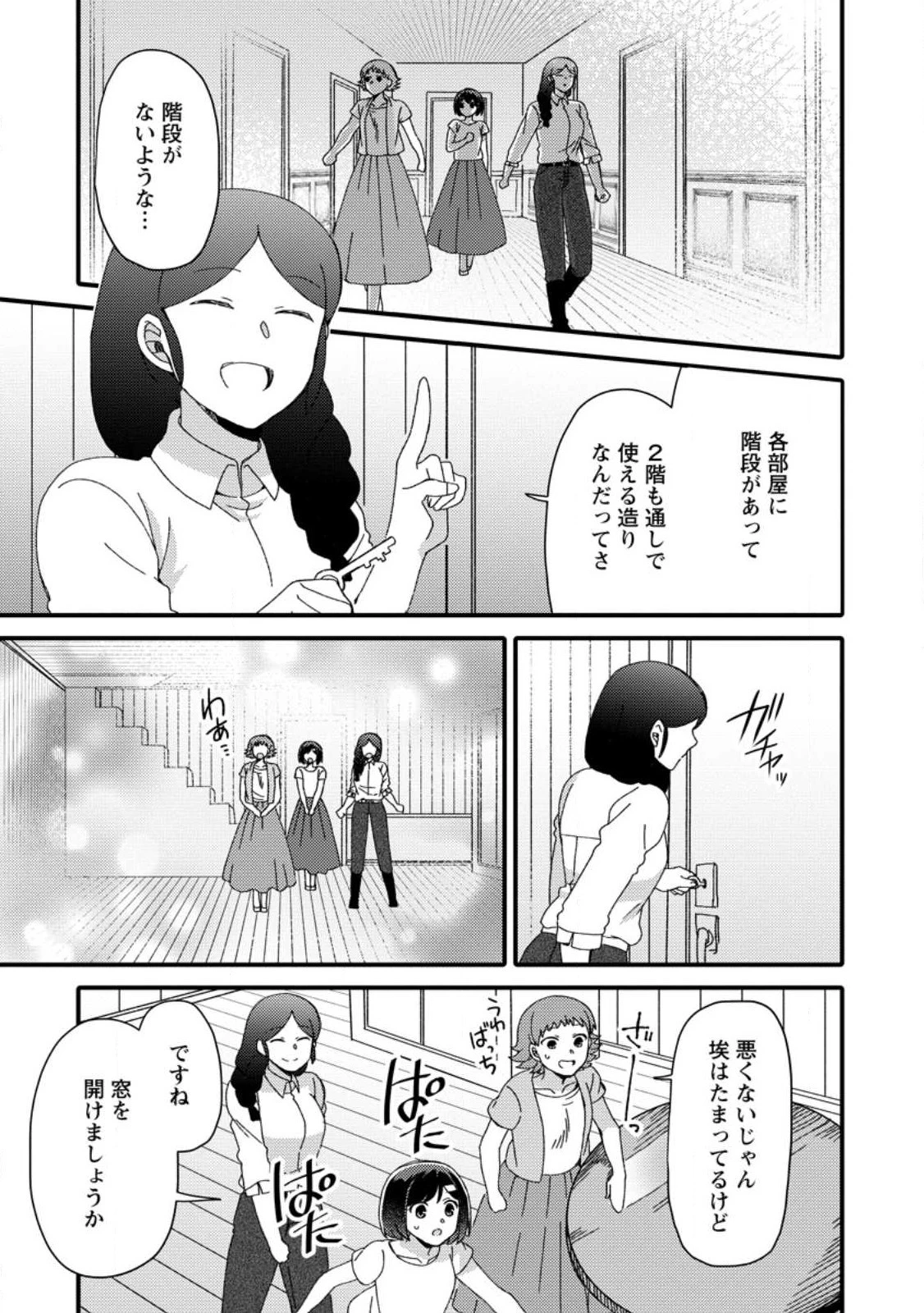 宝くじで40億当たったんだけど異世界に移住する～マリーのイステリア商業開発記～ 第27.1話 - 9