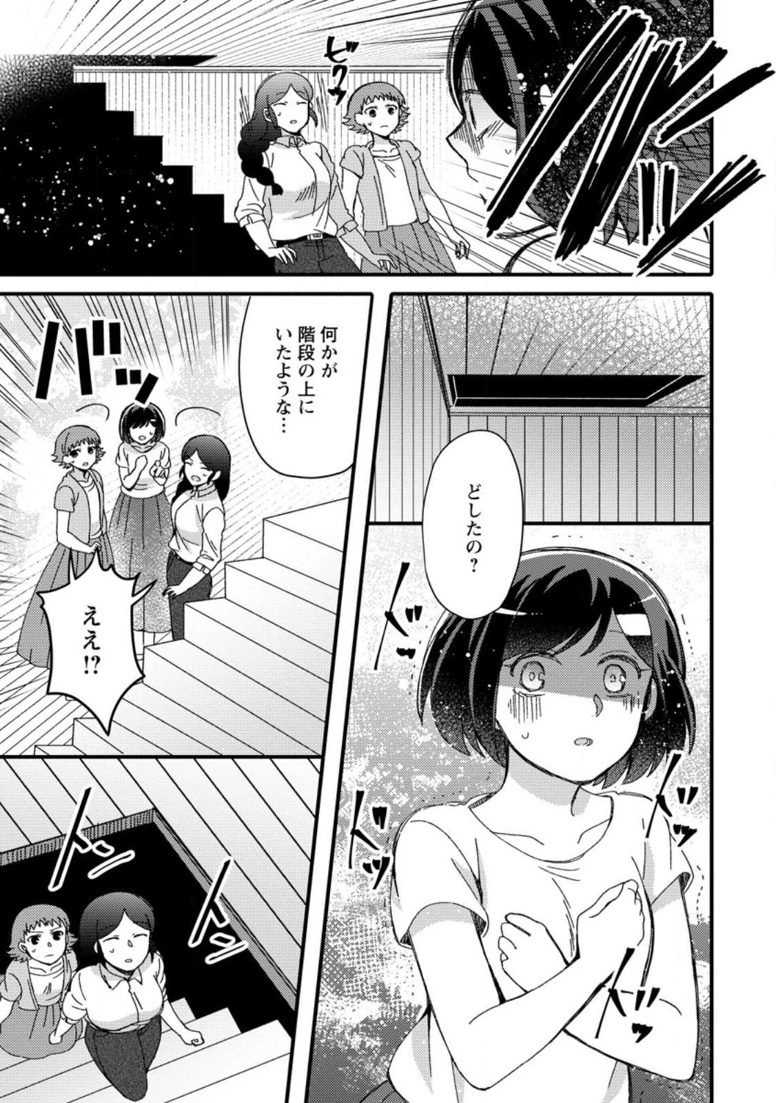 宝くじで40億当たったんだけど異世界に移住する～マリーのイステリア商業開発記～ 第27.2話 - 1