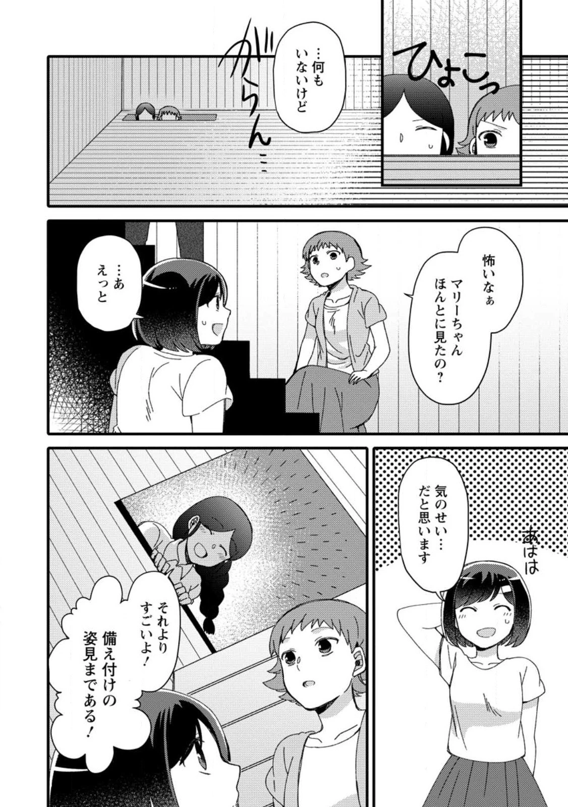 宝くじで40億当たったんだけど異世界に移住する～マリーのイステリア商業開発記～ 第27.2話 - 2