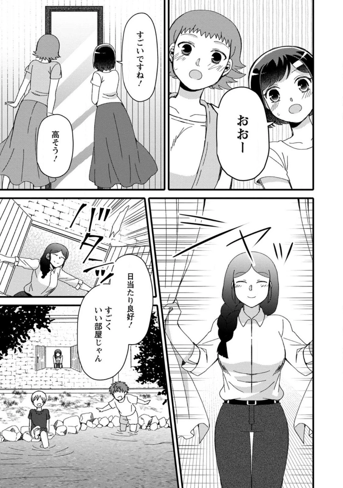 宝くじで40億当たったんだけど異世界に移住する～マリーのイステリア商業開発記～ 第27.2話 - 3