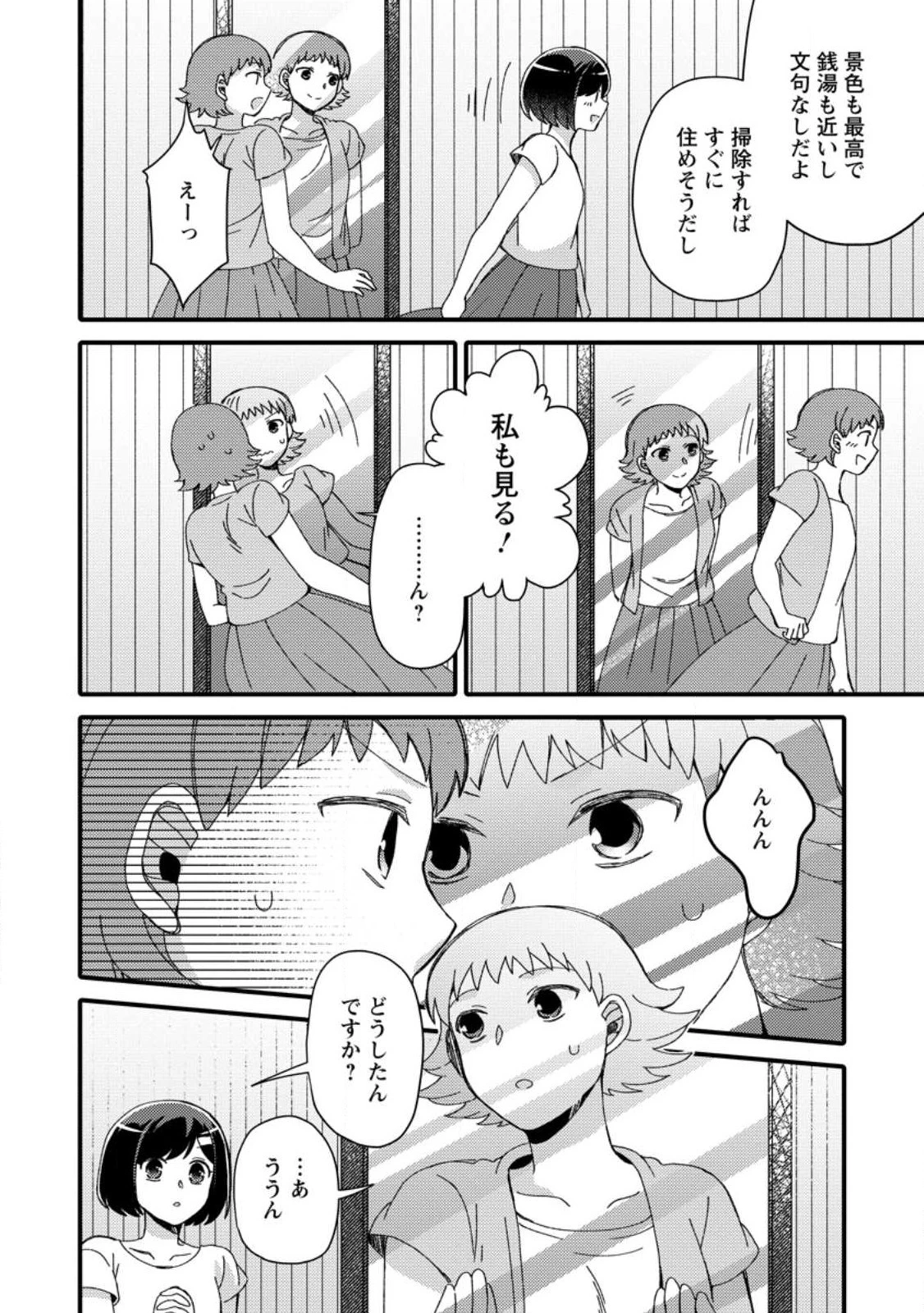 宝くじで40億当たったんだけど異世界に移住する～マリーのイステリア商業開発記～ 第27.2話 - 4