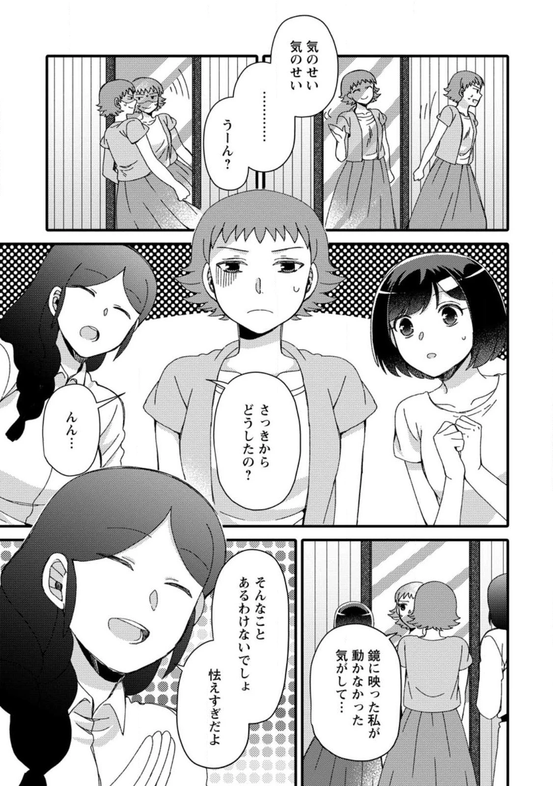 宝くじで40億当たったんだけど異世界に移住する～マリーのイステリア商業開発記～ 第27.2話 - 5