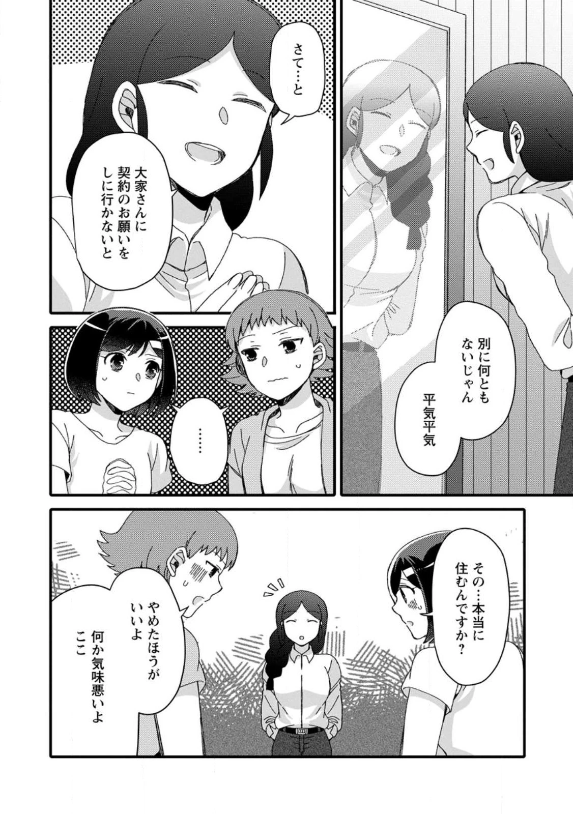 宝くじで40億当たったんだけど異世界に移住する～マリーのイステリア商業開発記～ 第27.2話 - 6