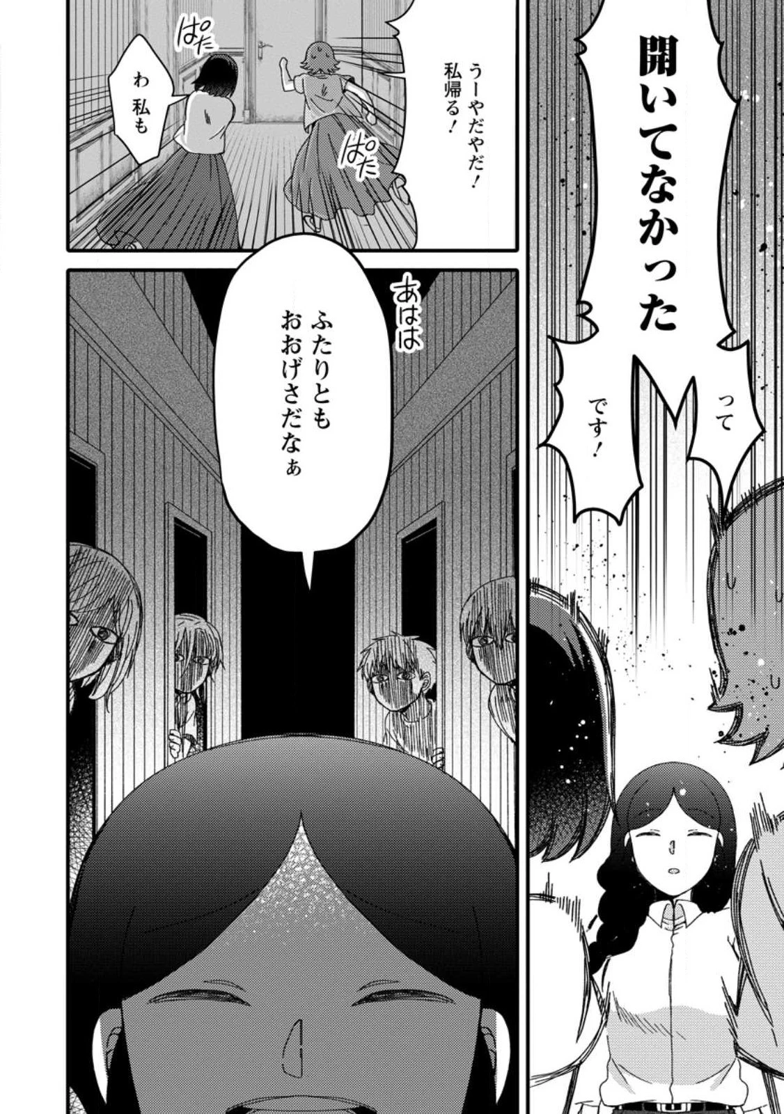 宝くじで40億当たったんだけど異世界に移住する～マリーのイステリア商業開発記～ 第27.2話 - 8