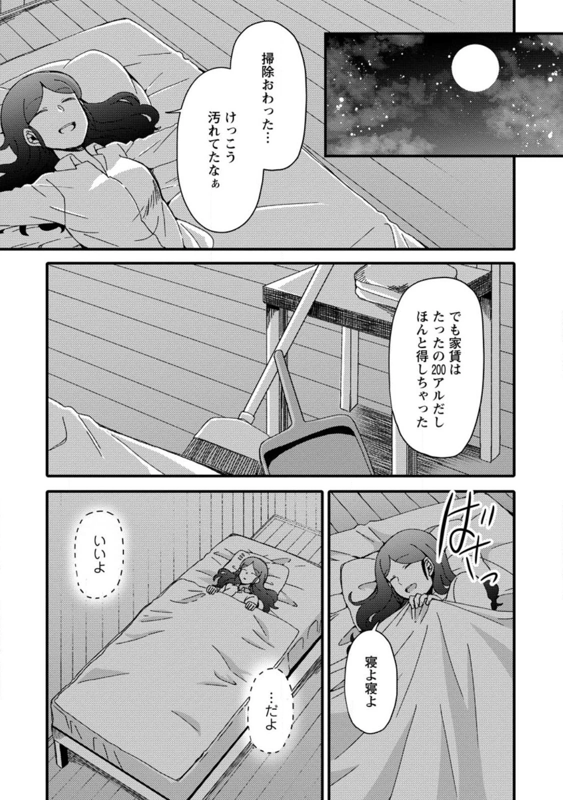 宝くじで40億当たったんだけど異世界に移住する～マリーのイステリア商業開発記～ 第27.2話 - 9