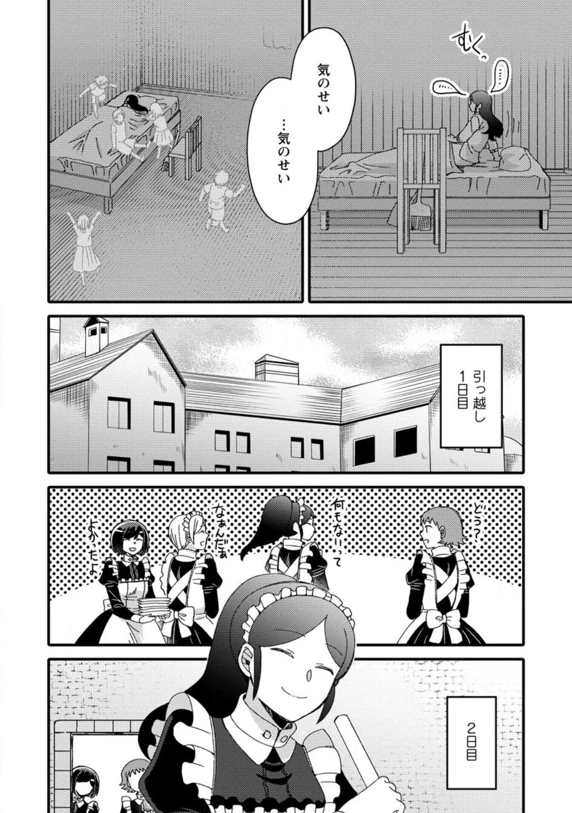 宝くじで40億当たったんだけど異世界に移住する～マリーのイステリア商業開発記～ 第27.2話 - 10