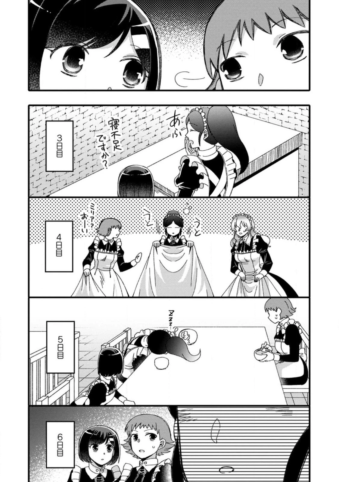 宝くじで40億当たったんだけど異世界に移住する～マリーのイステリア商業開発記～ 第27.3話 - 1