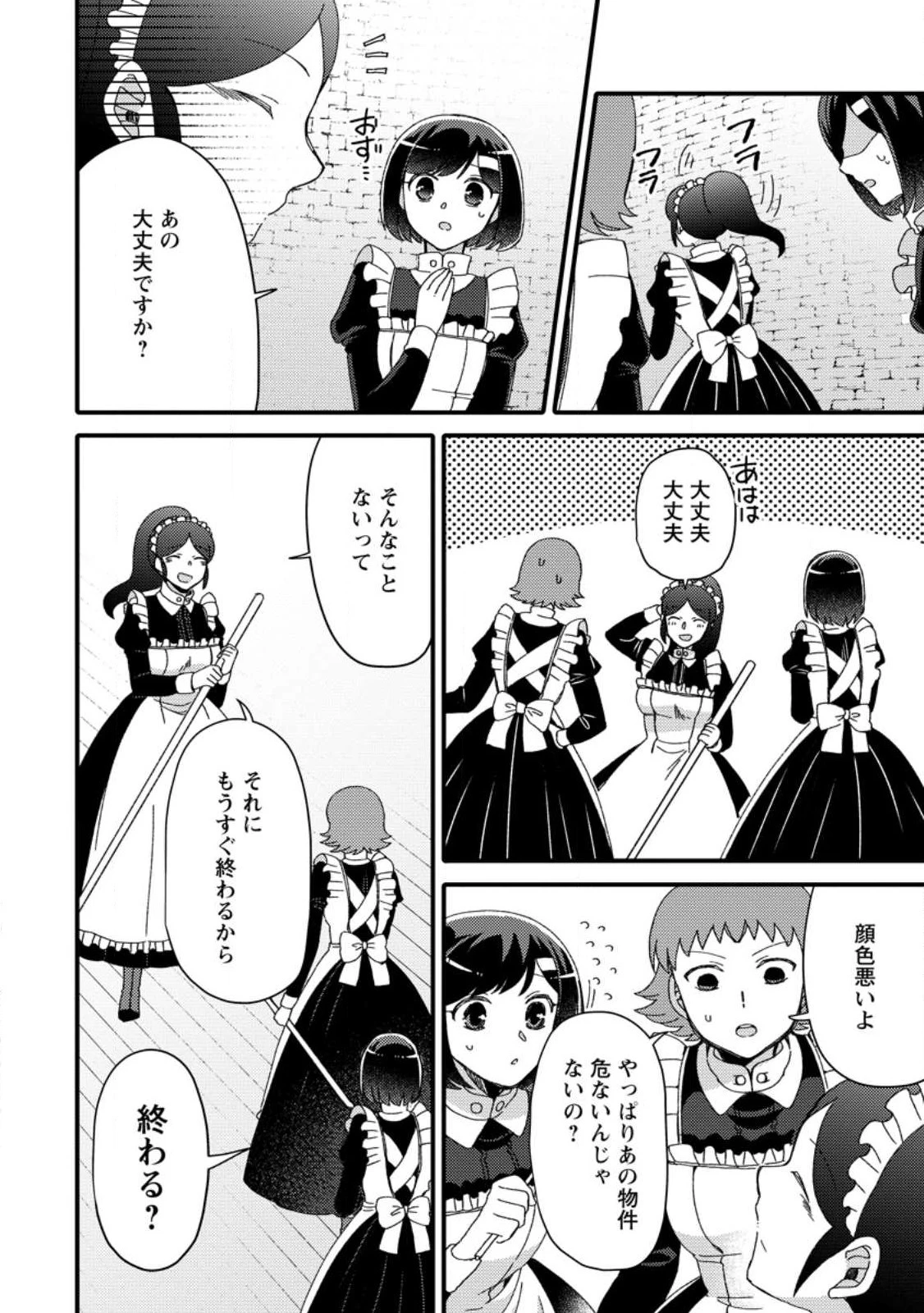 宝くじで40億当たったんだけど異世界に移住する～マリーのイステリア商業開発記～ 第27.3話 - 2