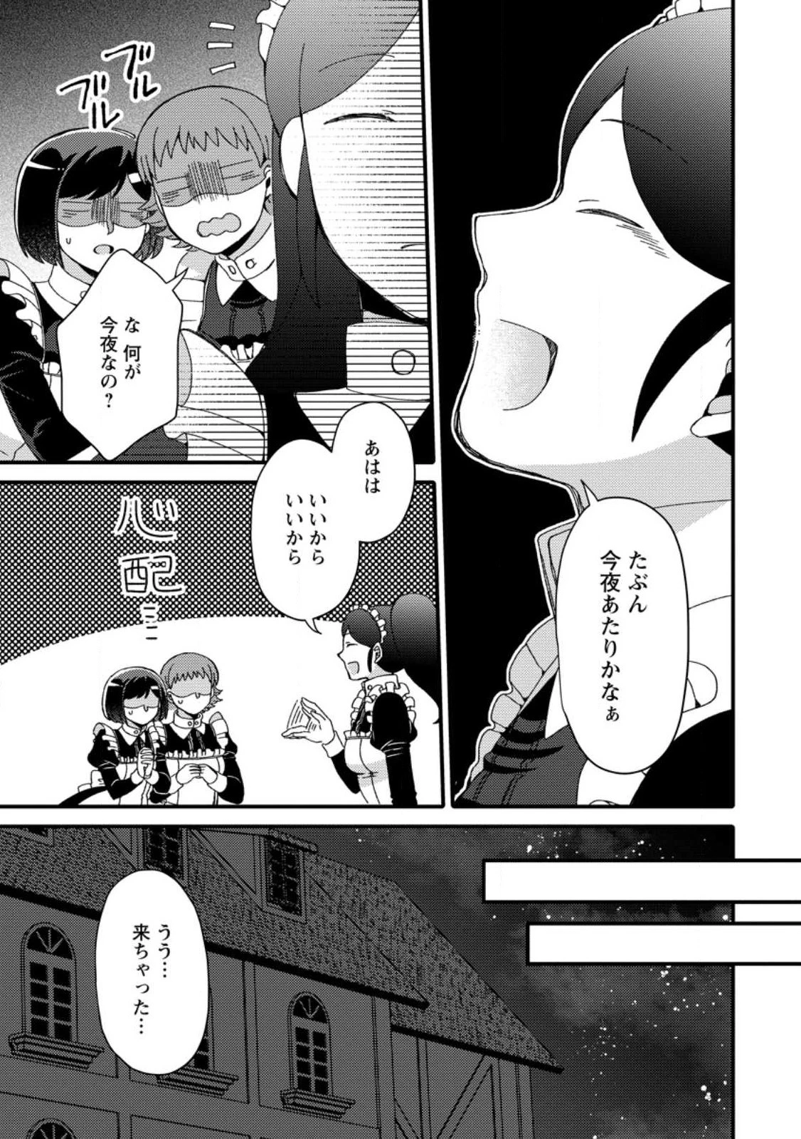 宝くじで40億当たったんだけど異世界に移住する～マリーのイステリア商業開発記～ 第27.3話 - 3