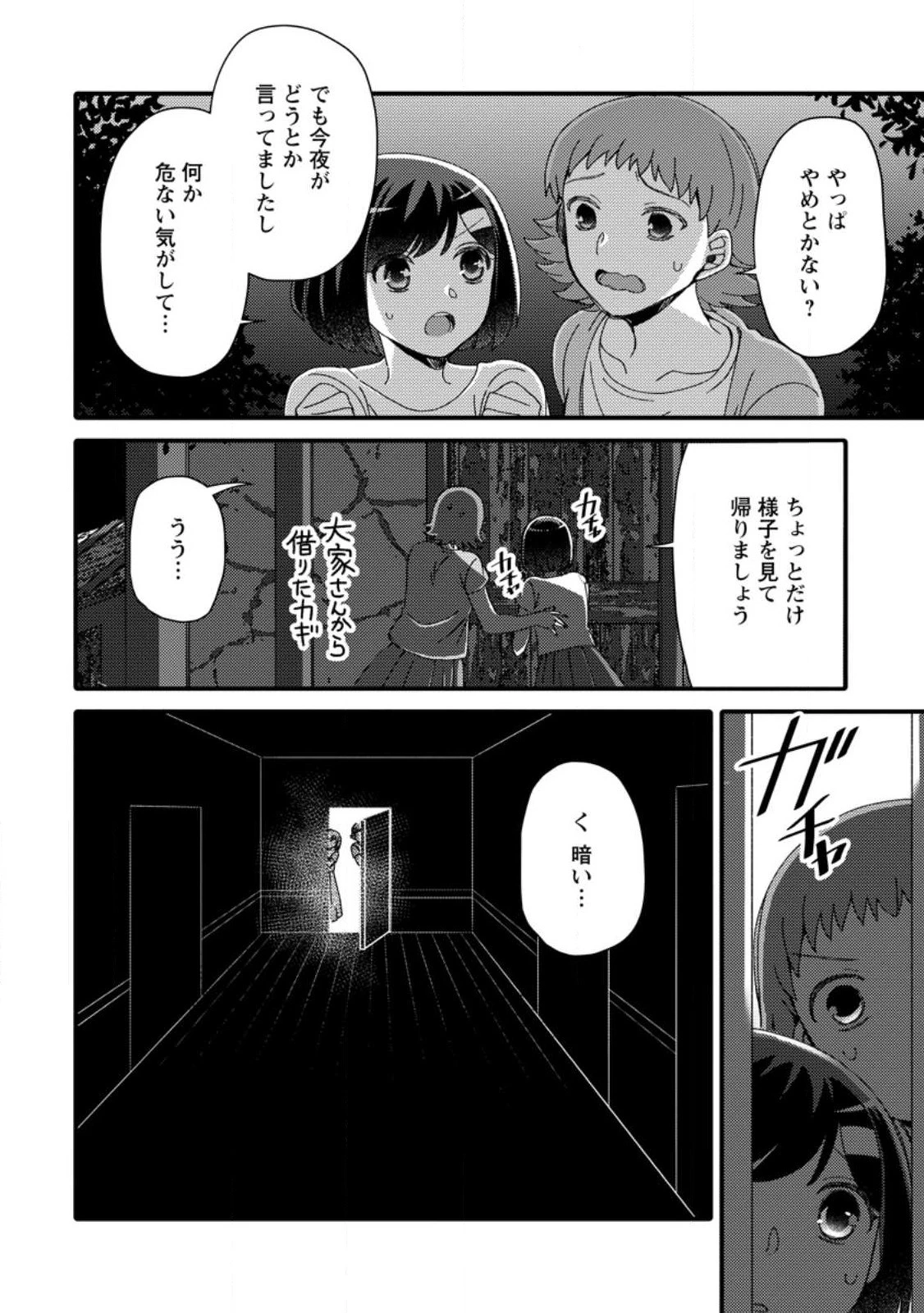 宝くじで40億当たったんだけど異世界に移住する～マリーのイステリア商業開発記～ 第27.3話 - 4