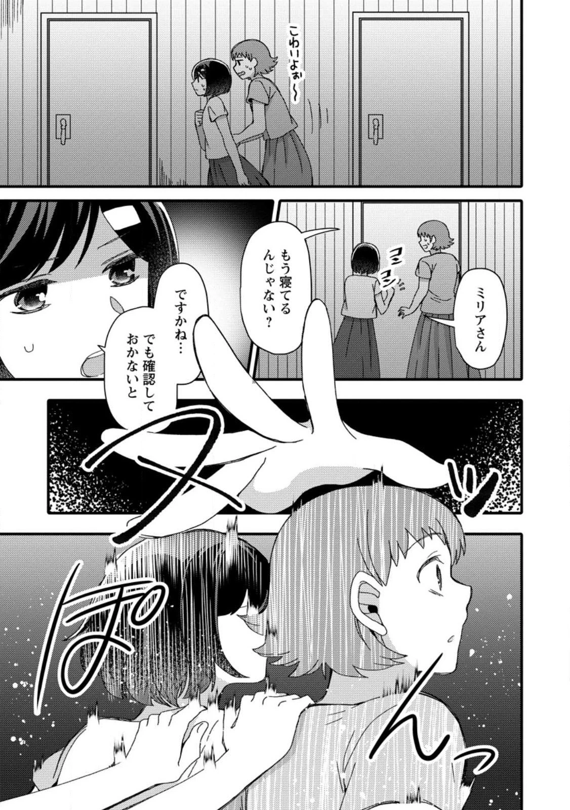 宝くじで40億当たったんだけど異世界に移住する～マリーのイステリア商業開発記～ 第27.3話 - 5