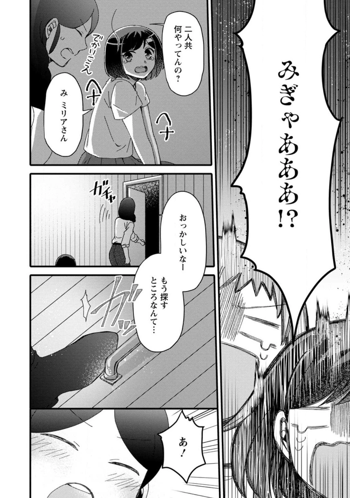 宝くじで40億当たったんだけど異世界に移住する～マリーのイステリア商業開発記～ 第27.3話 - 6