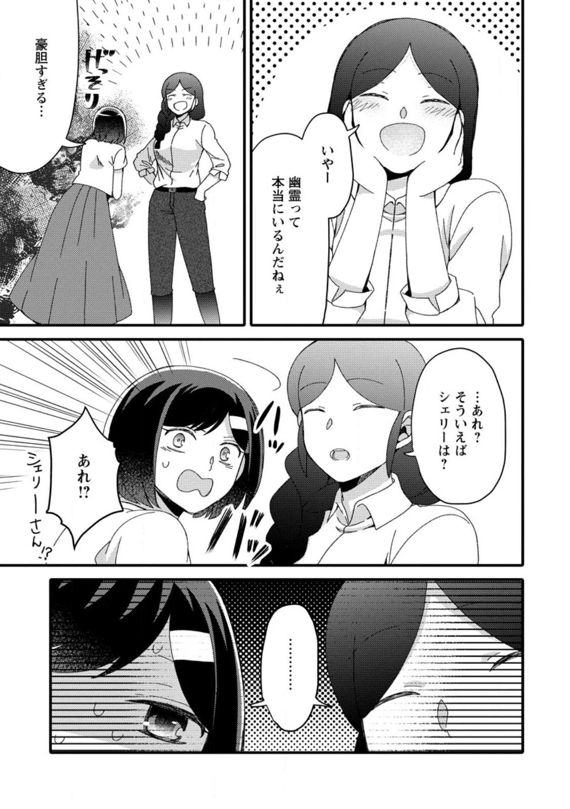 宝くじで40億当たったんだけど異世界に移住する～マリーのイステリア商業開発記～ 第27.3話 - 9