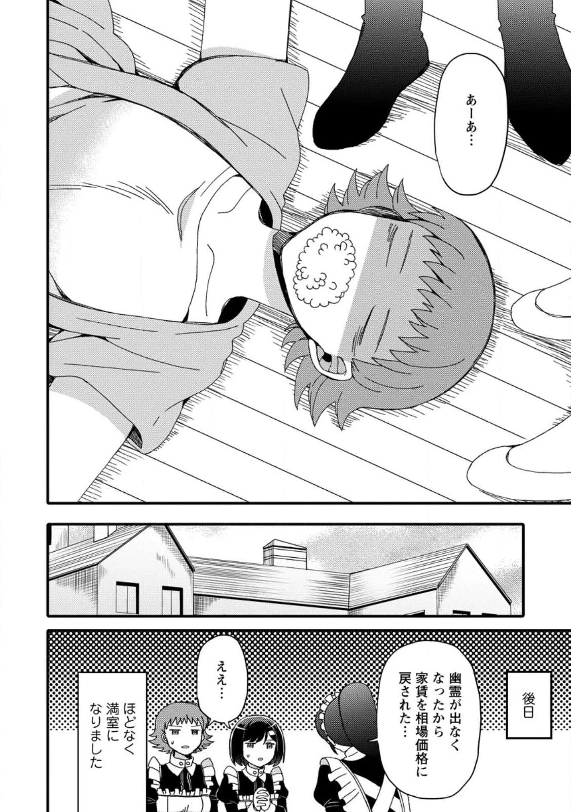 宝くじで40億当たったんだけど異世界に移住する～マリーのイステリア商業開発記～ 第27.3話 - 10