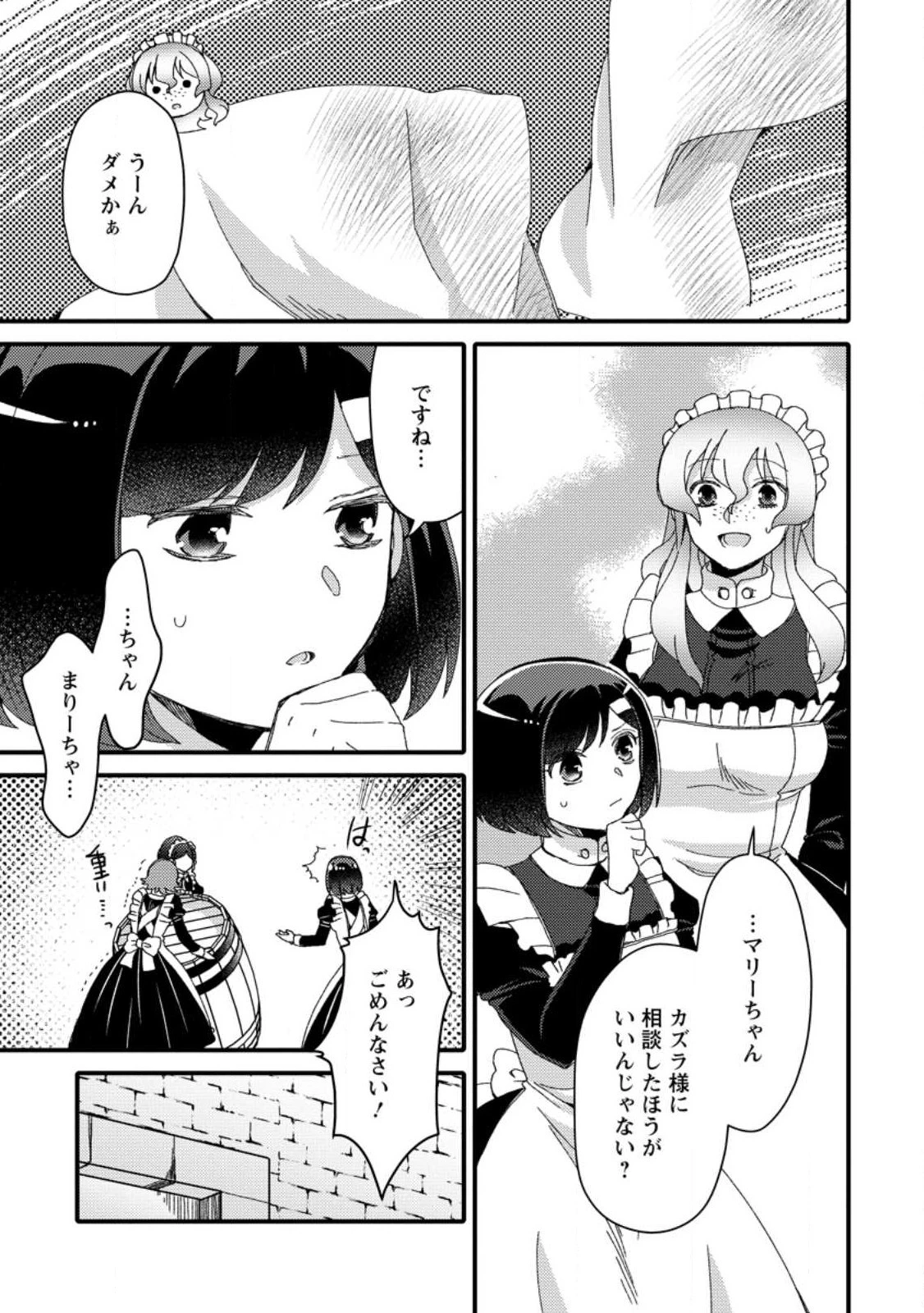 宝くじで40億当たったんだけど異世界に移住する～マリーのイステリア商業開発記～ 第28.2話 - 1