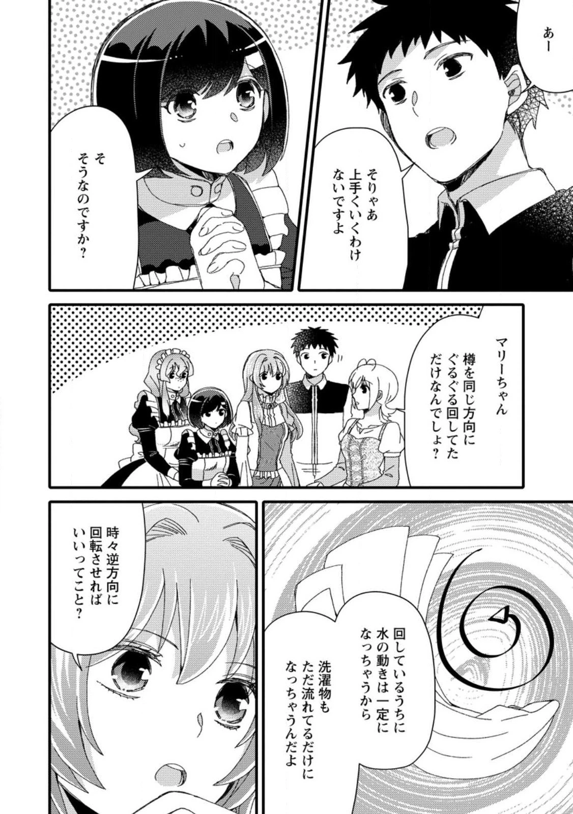 宝くじで40億当たったんだけど異世界に移住する～マリーのイステリア商業開発記～ 第28.2話 - 2