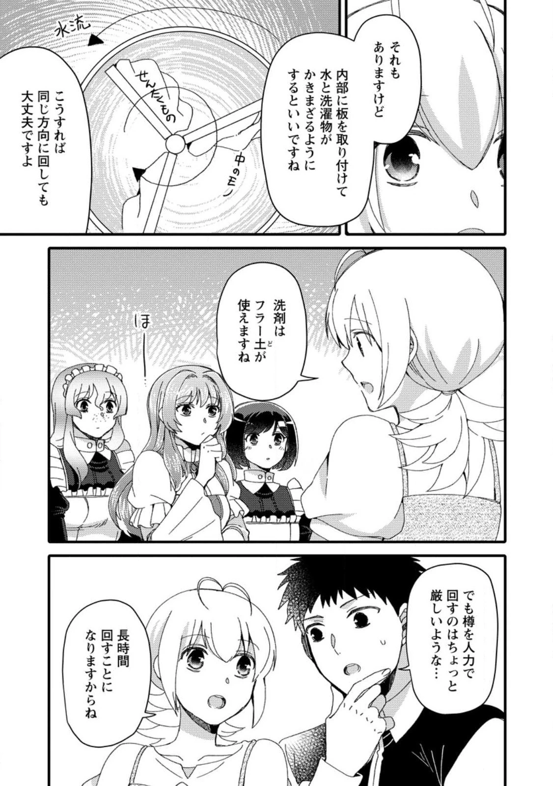 宝くじで40億当たったんだけど異世界に移住する～マリーのイステリア商業開発記～ 第28.2話 - 3