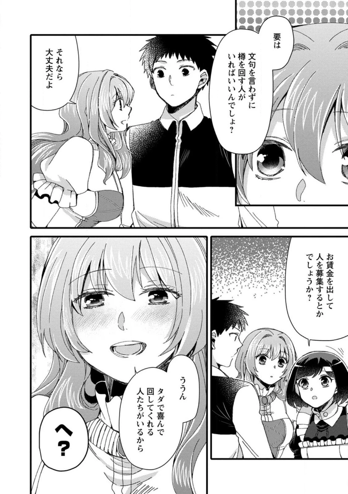 宝くじで40億当たったんだけど異世界に移住する～マリーのイステリア商業開発記～ 第28.2話 - 4