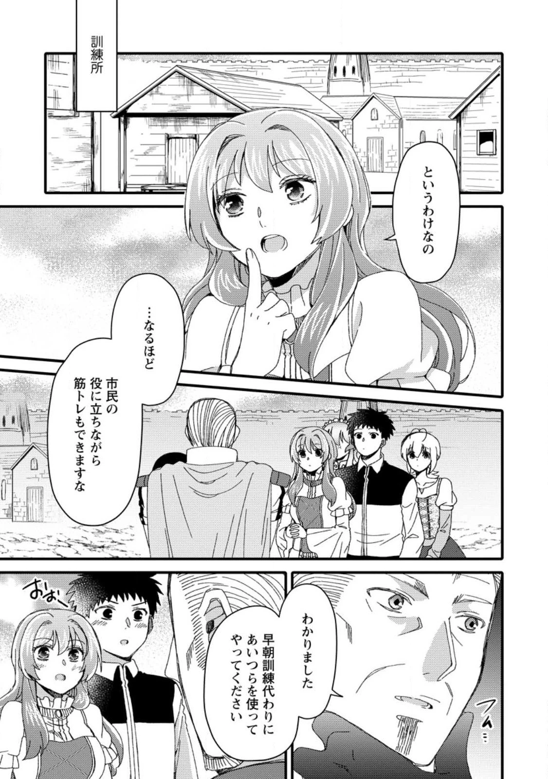 宝くじで40億当たったんだけど異世界に移住する～マリーのイステリア商業開発記～ 第28.2話 - 5